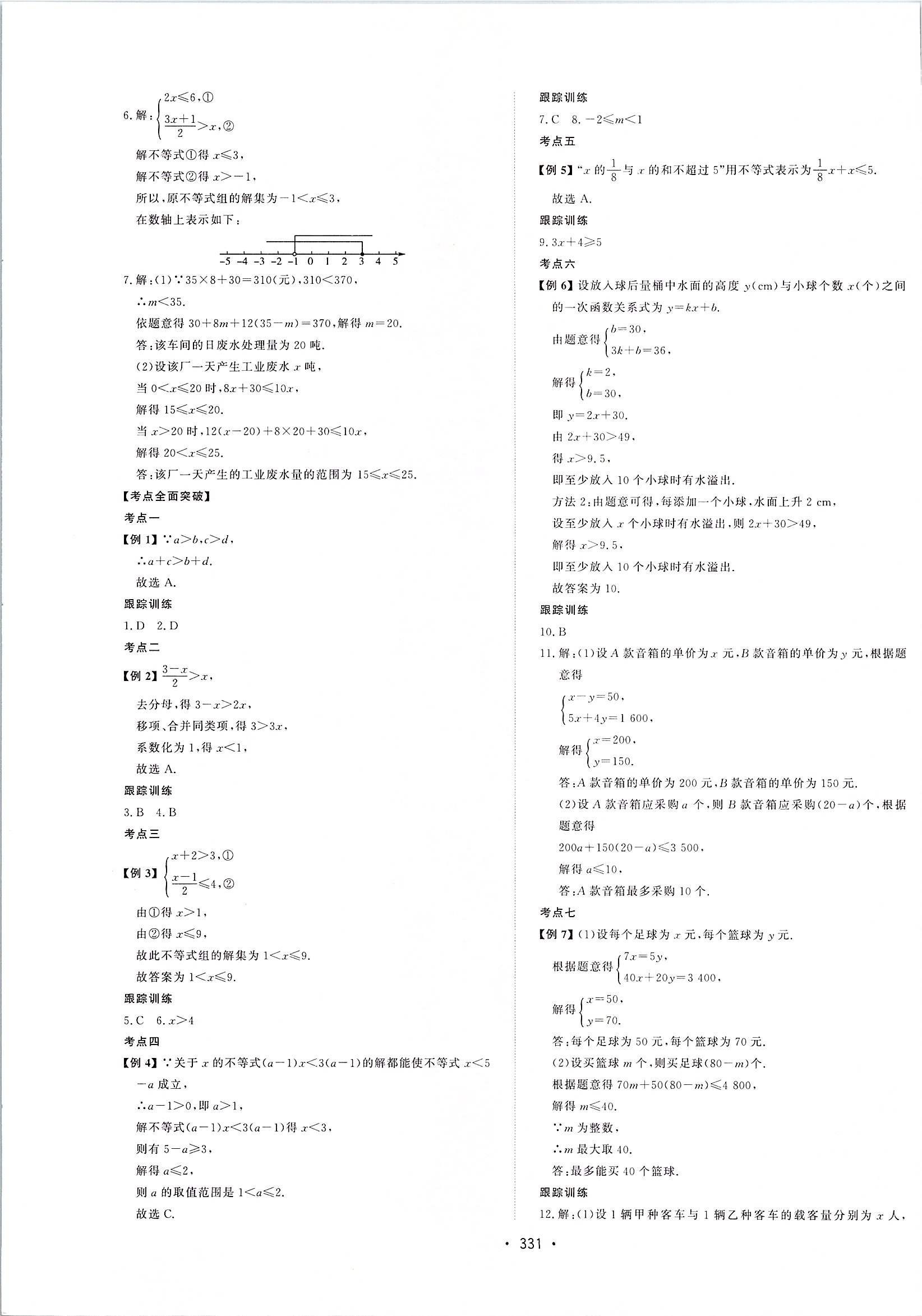 2020年命题研究浙江中考数学 第5页