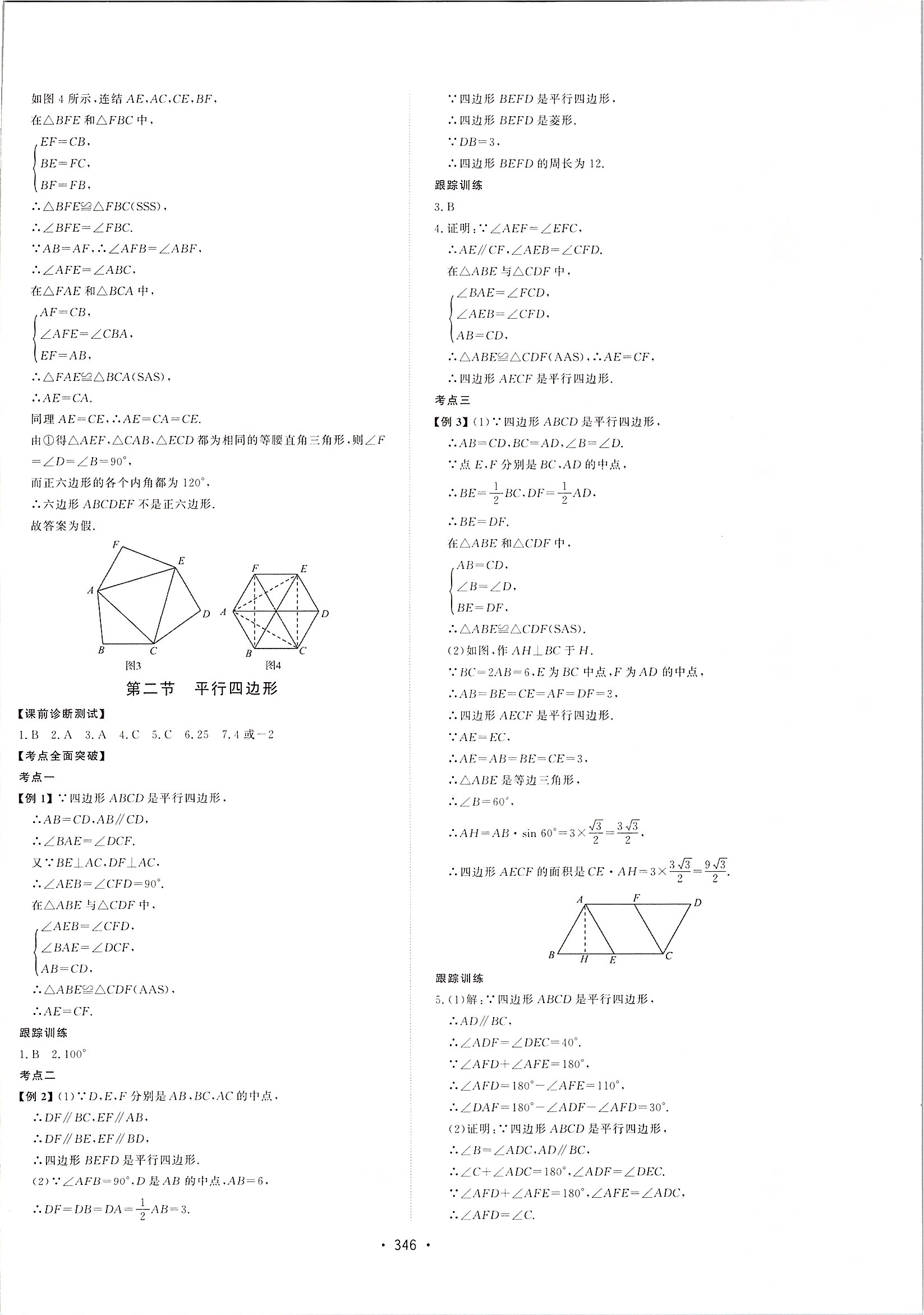 2020年命题研究浙江中考数学 第20页