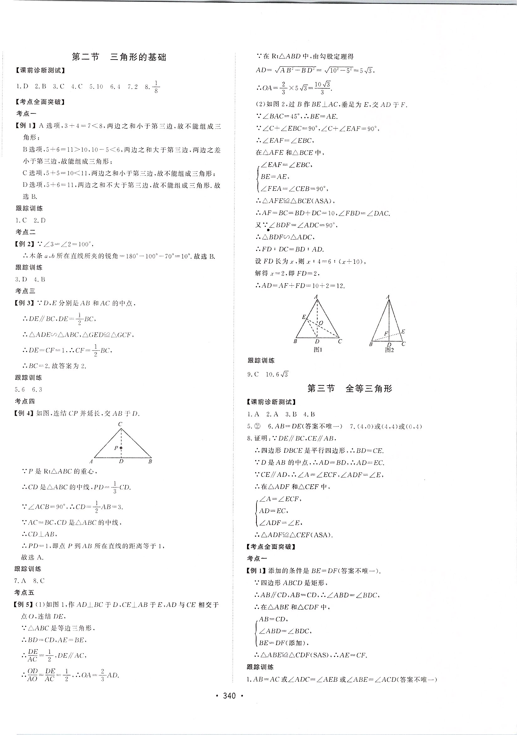 2020年命题研究浙江中考数学 第14页