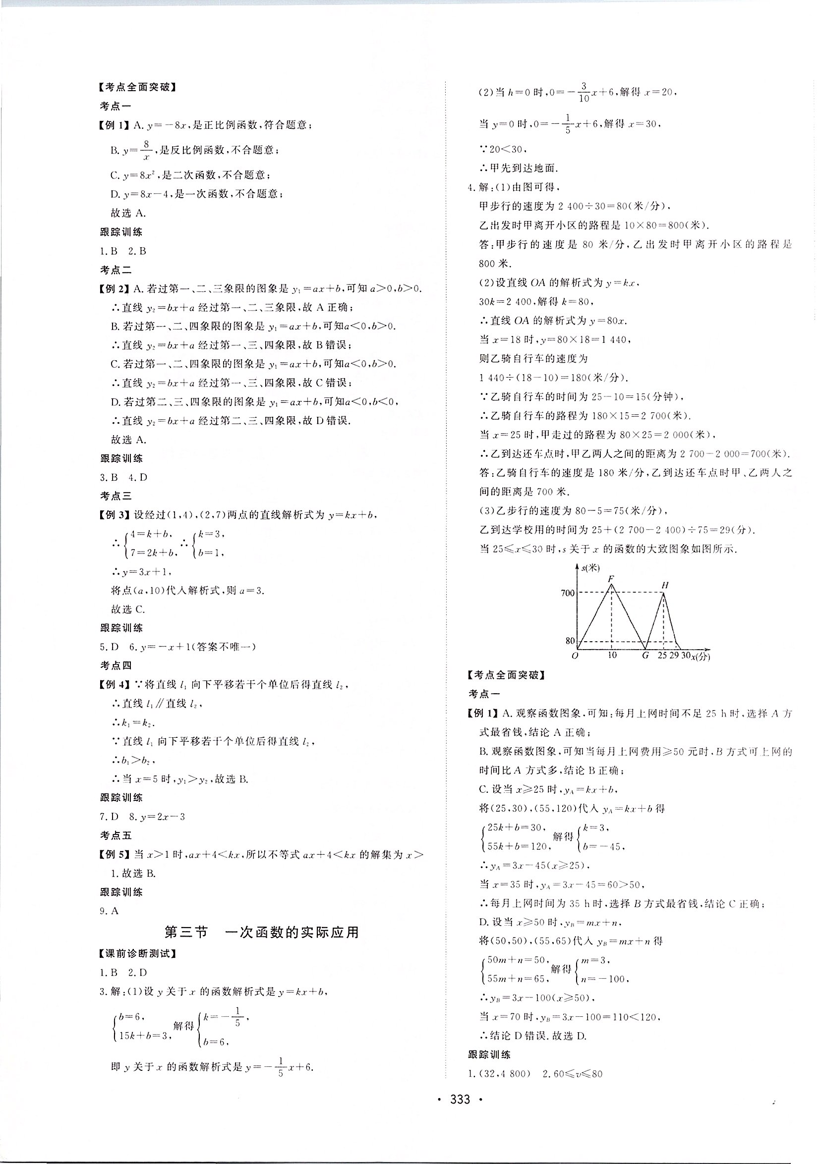 2020年命題研究浙江中考數(shù)學(xué) 第7頁(yè)