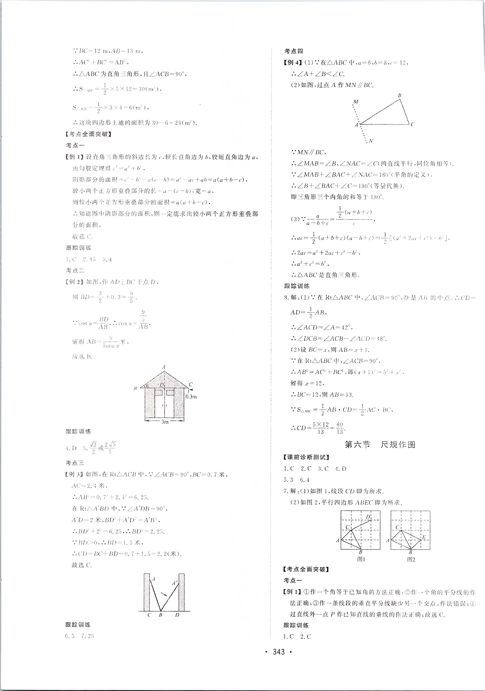 2020年命题研究浙江中考数学 第17页