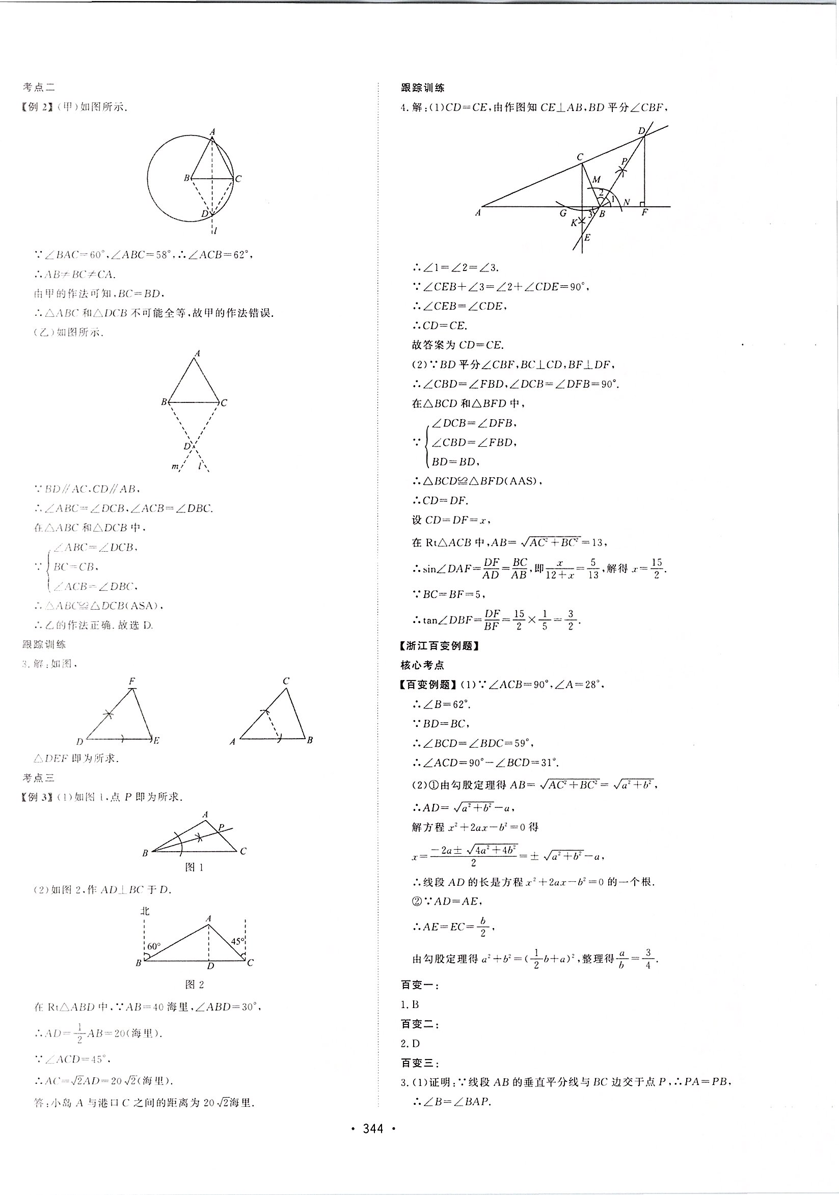 2020年命题研究浙江中考数学 第18页