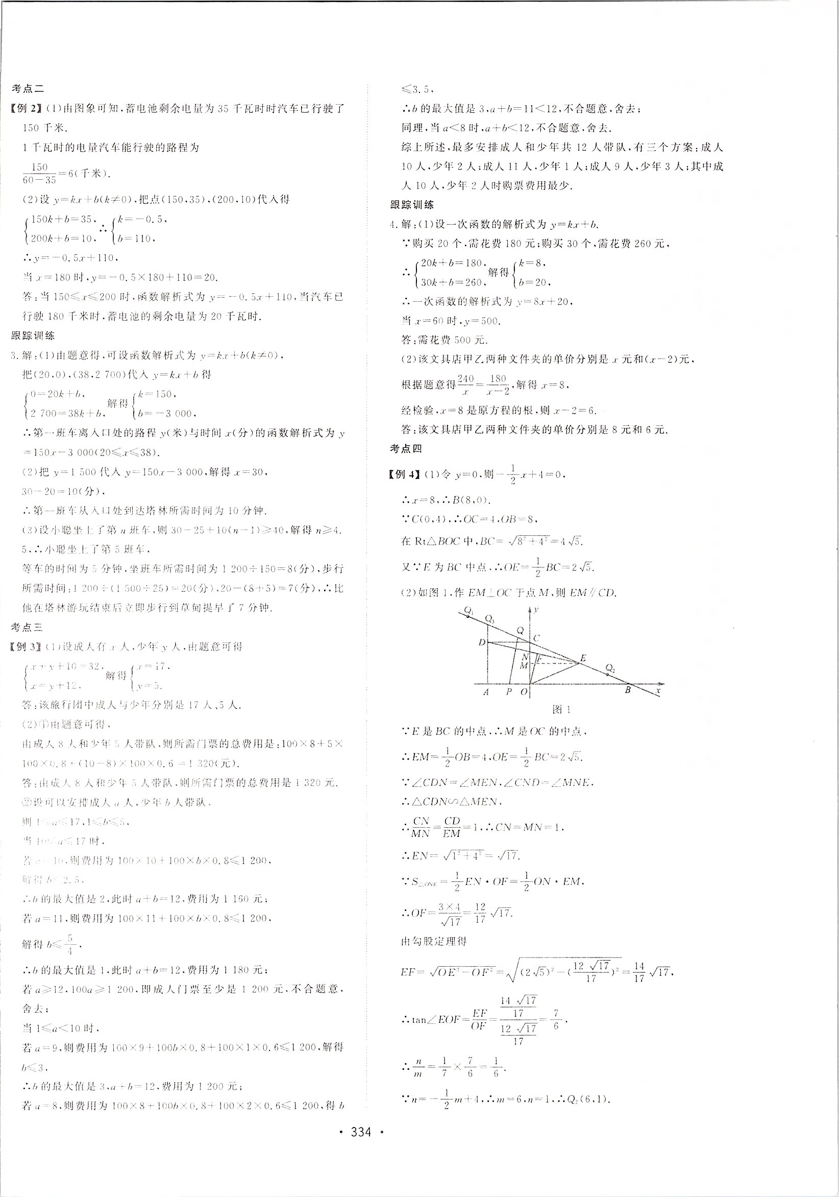 2020年命题研究浙江中考数学 第8页