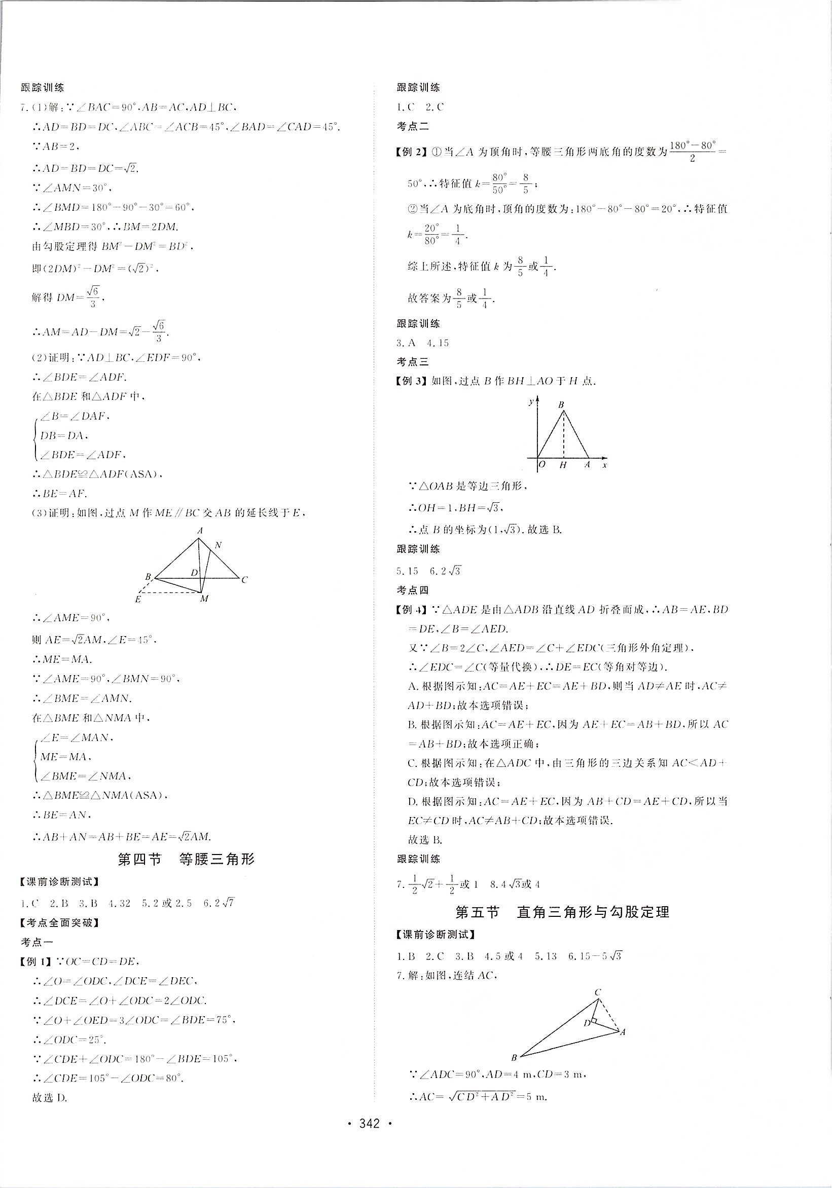 2020年命题研究浙江中考数学 第16页