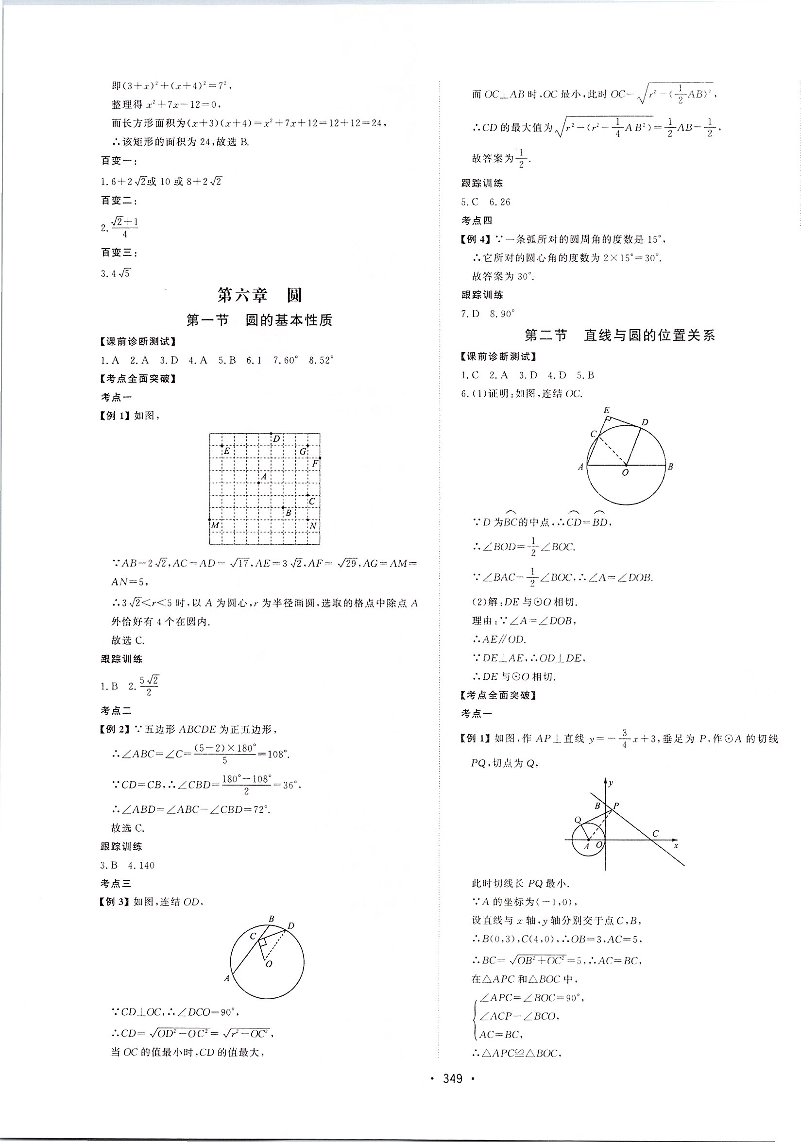 2020年命題研究浙江中考數學 第23頁