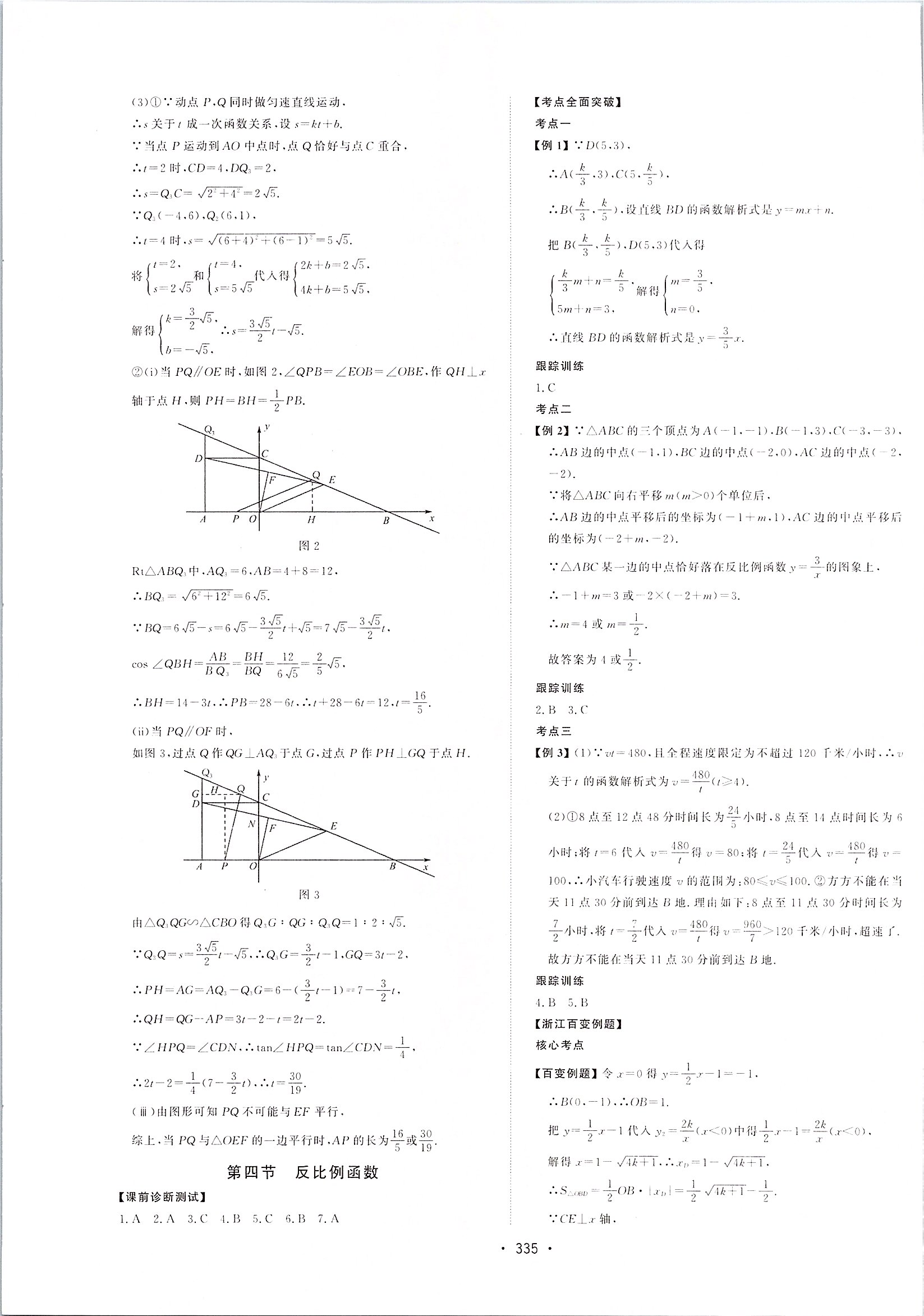 2020年命題研究浙江中考數(shù)學(xué) 第9頁