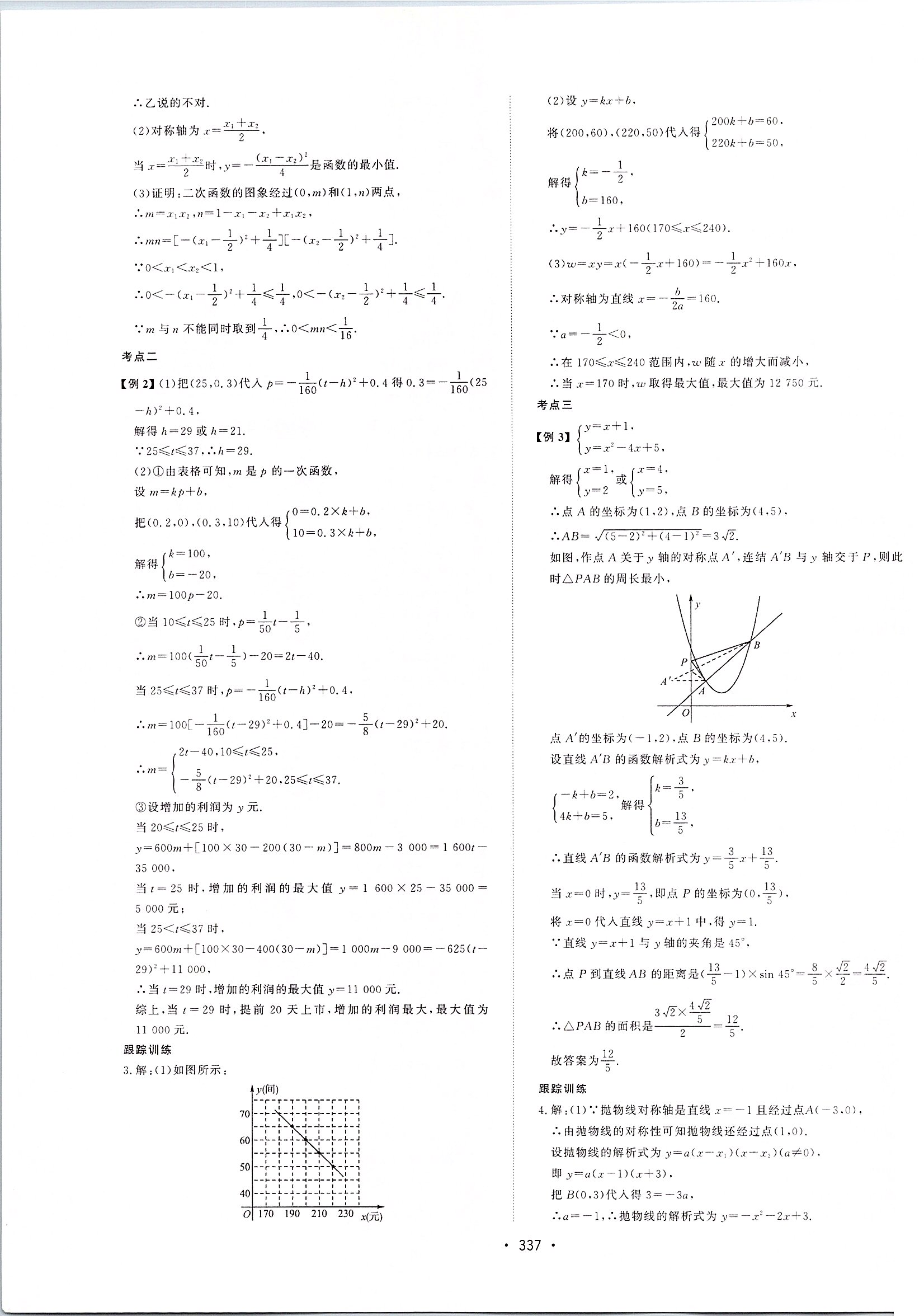 2020年命题研究浙江中考数学 第11页