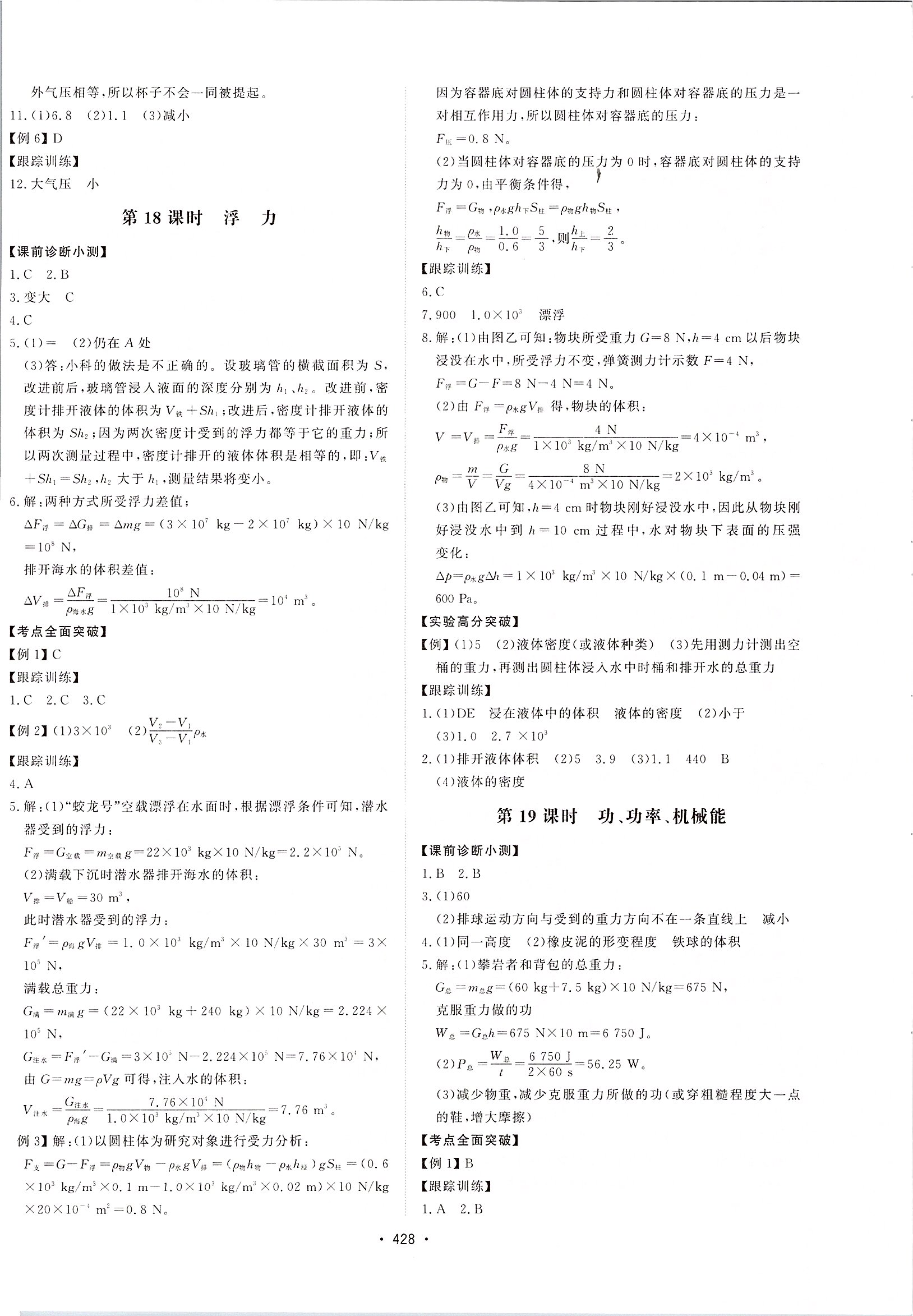 2020年命题研究浙江中考科学 第8页