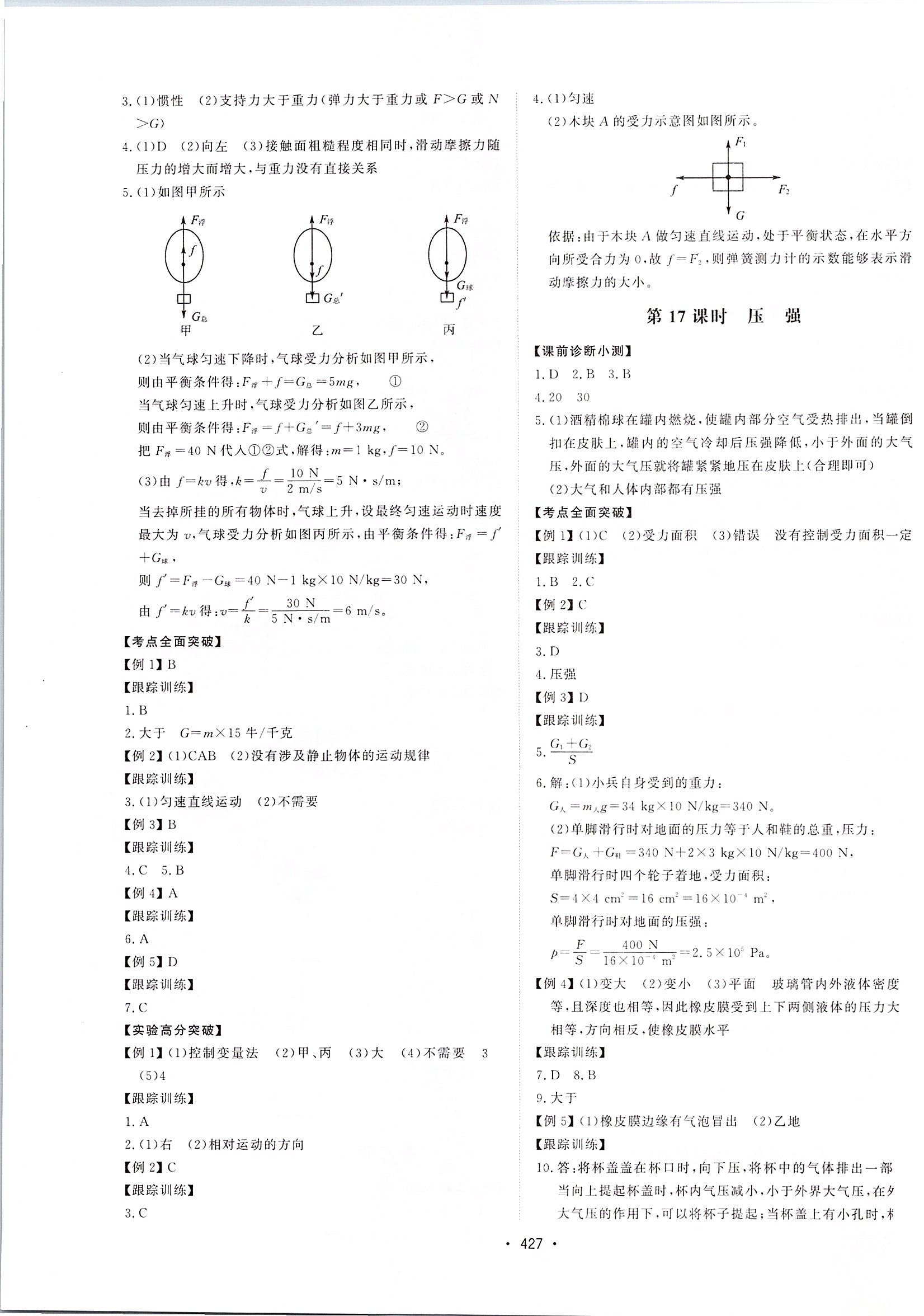 2020年命题研究浙江中考科学 第7页