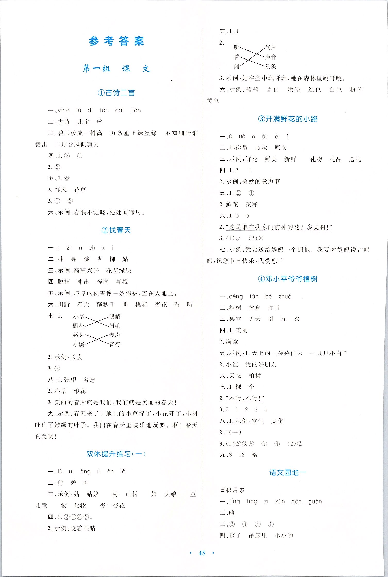 2020小學同步學習目標與檢測二年級語文下冊人教版 第1頁