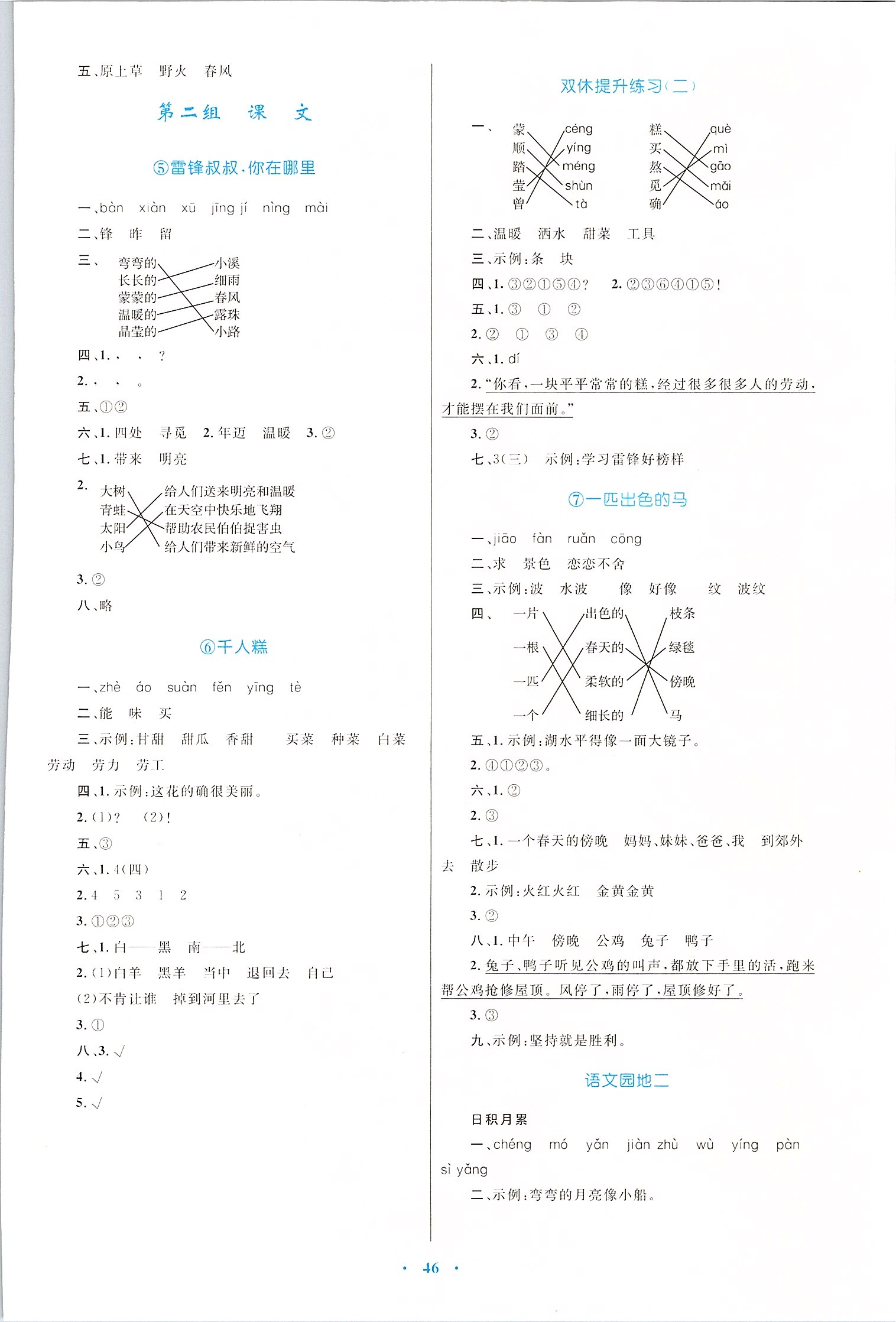 2020小學(xué)同步學(xué)習(xí)目標(biāo)與檢測(cè)二年級(jí)語文下冊(cè)人教版 第2頁