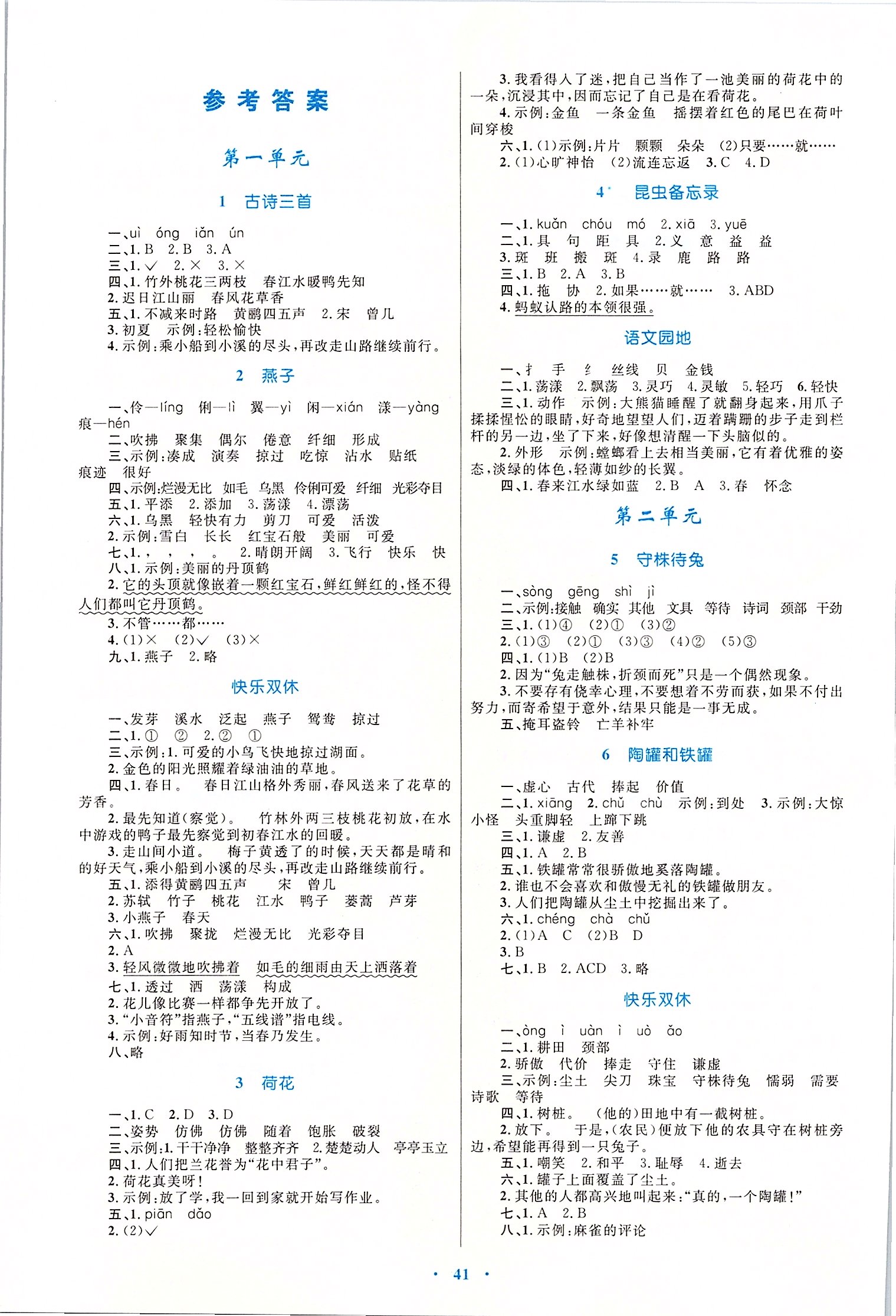 2020小學(xué)同步學(xué)習(xí)目標(biāo)與檢測(cè)三年級(jí)語(yǔ)文下冊(cè)人教版 第1頁(yè)