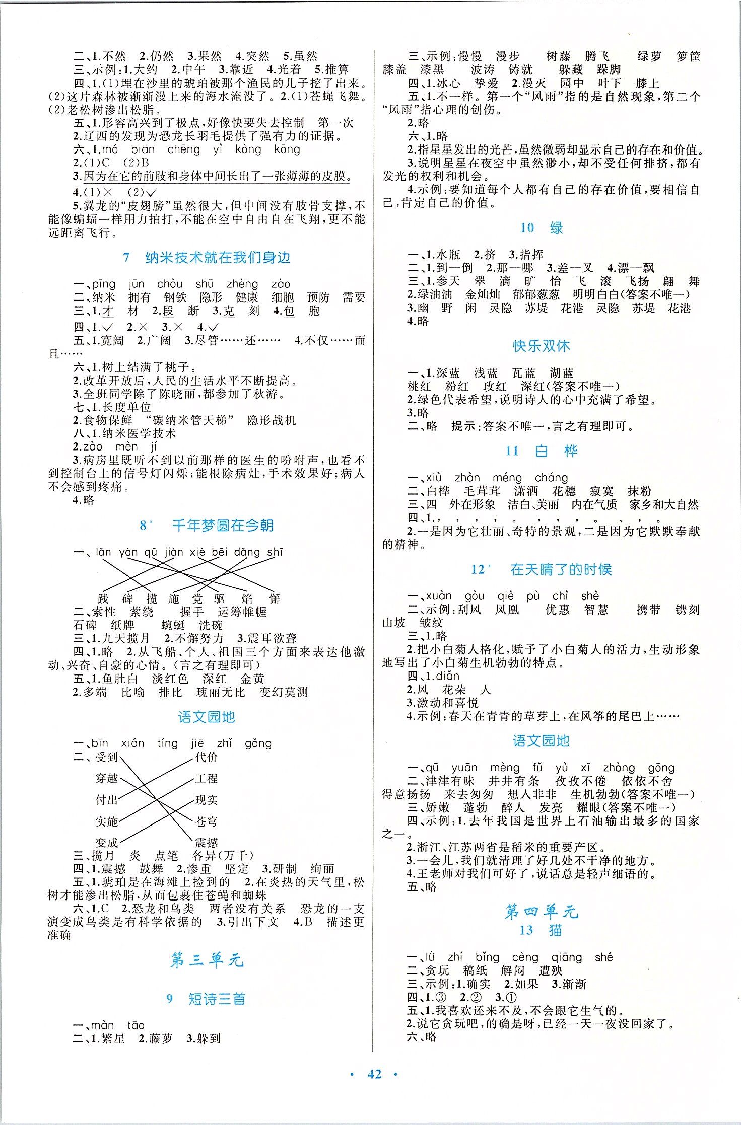 2020小學(xué)同步學(xué)習(xí)目標(biāo)與檢測(cè)四年級(jí)語(yǔ)文下冊(cè)人教版 第2頁(yè)