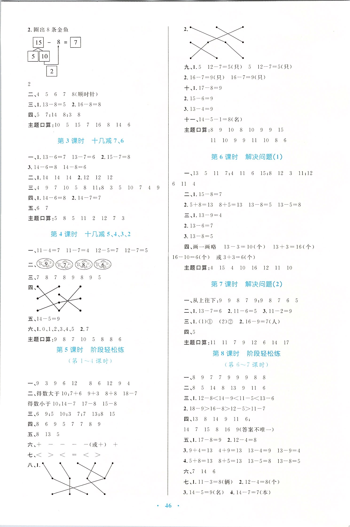 2020年小學同步學習目標與檢測一年級數(shù)學下冊人教版 第2頁