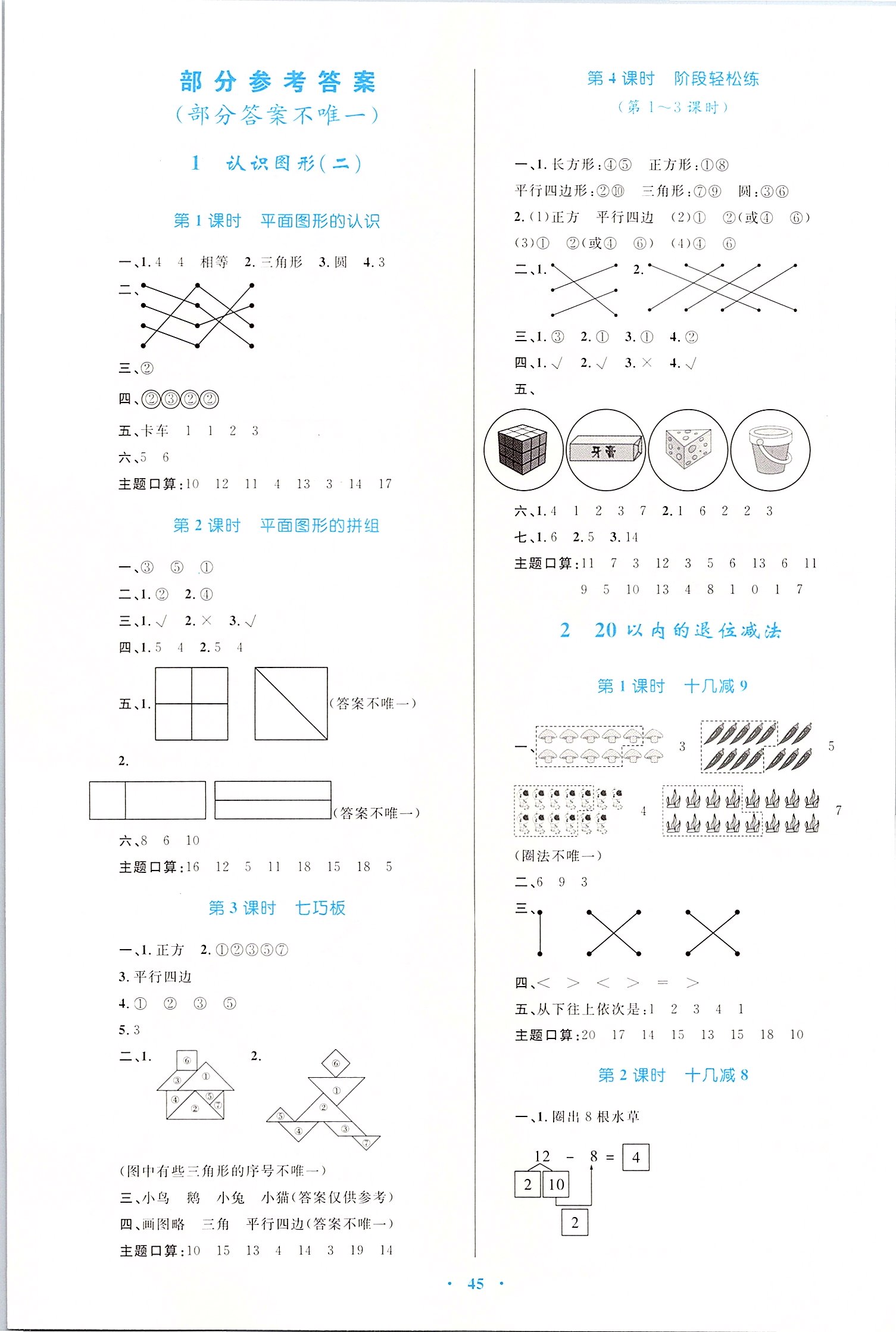 2020年小學(xué)同步學(xué)習(xí)目標(biāo)與檢測(cè)一年級(jí)數(shù)學(xué)下冊(cè)人教版 第1頁