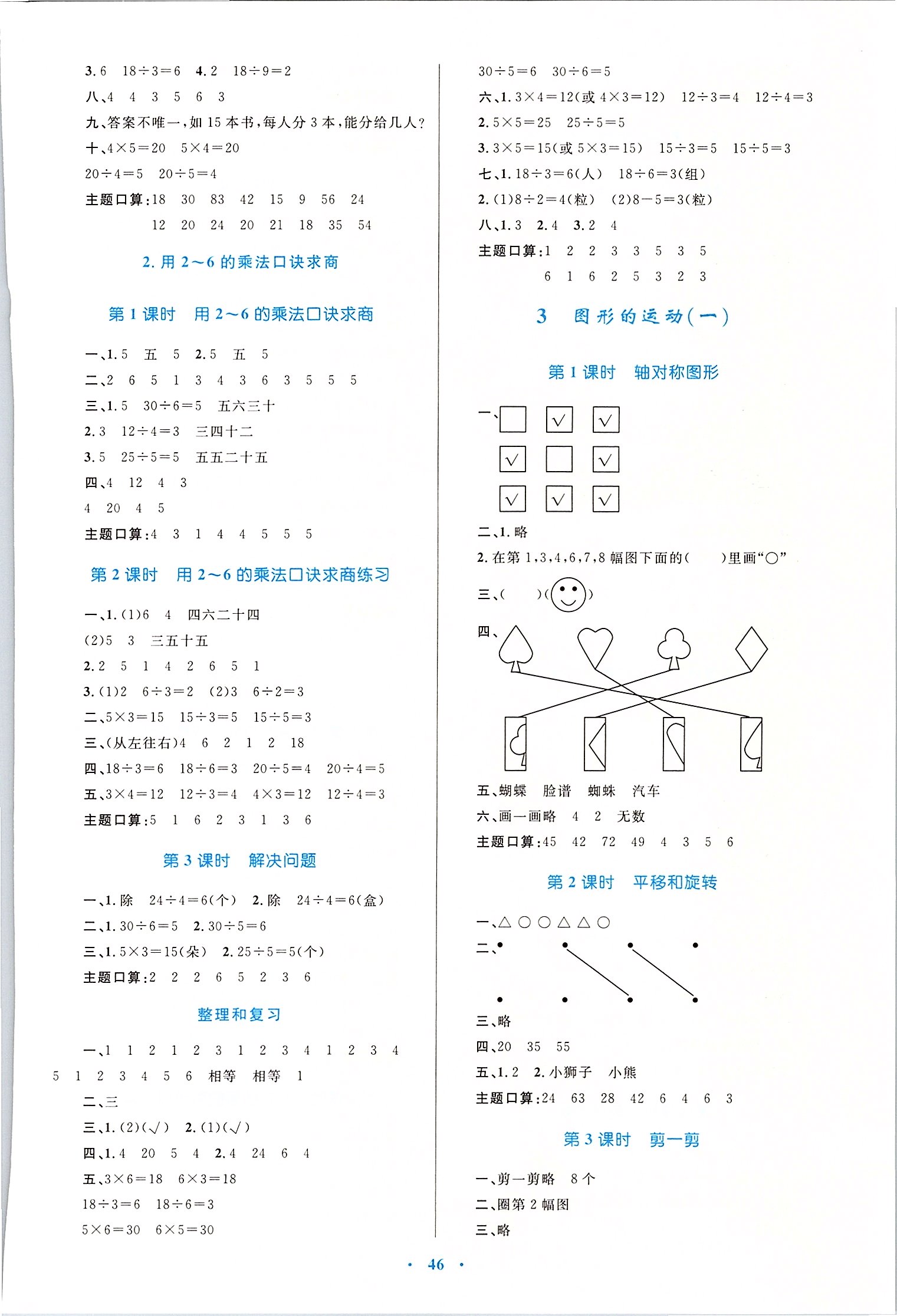 2020年小學(xué)同步學(xué)習(xí)目標(biāo)與檢測二年級數(shù)學(xué)下冊人教版 第2頁