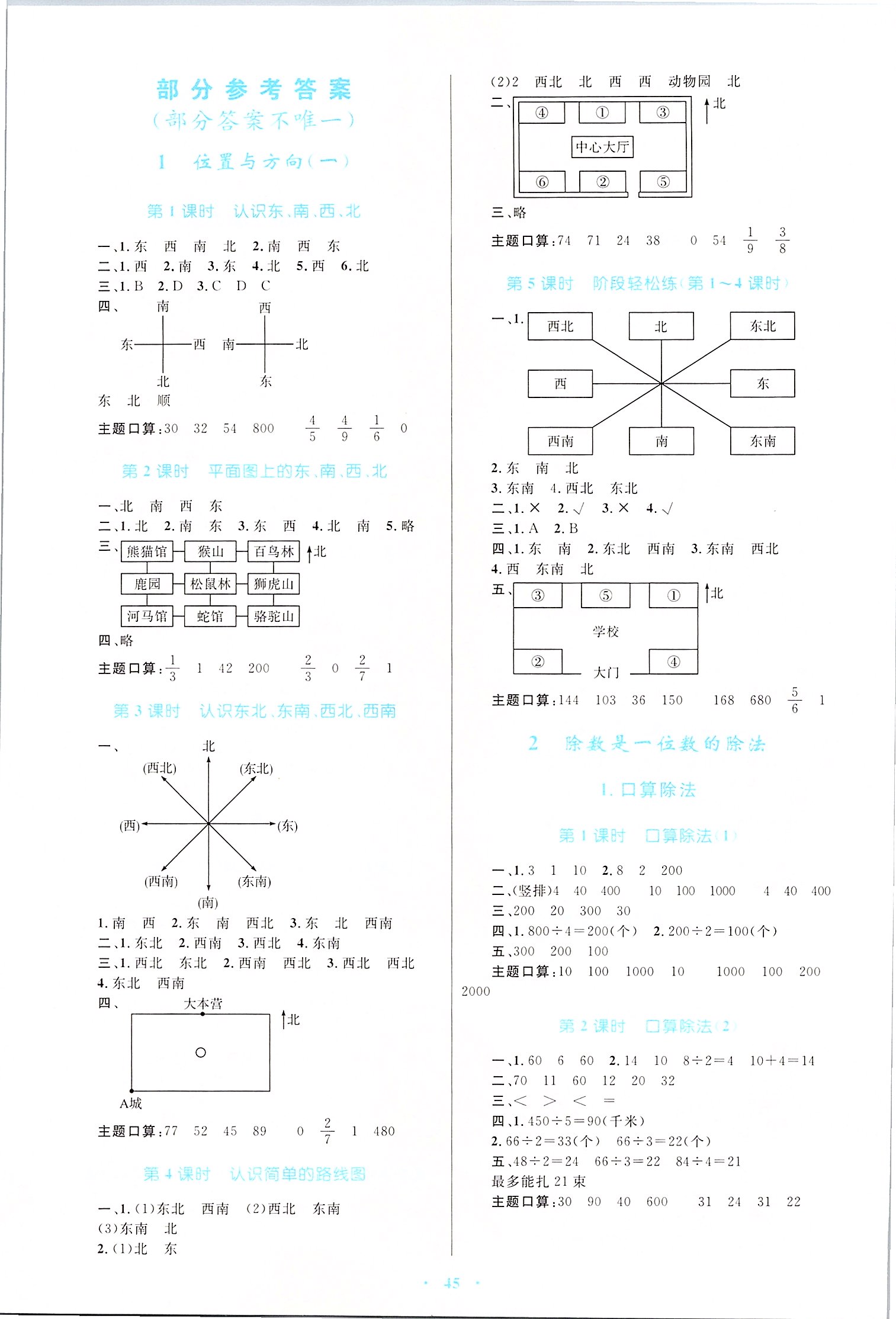 2020年小學(xué)同步學(xué)習(xí)目標(biāo)與檢測(cè)三年級(jí)數(shù)學(xué)下冊(cè)人教版 第1頁(yè)