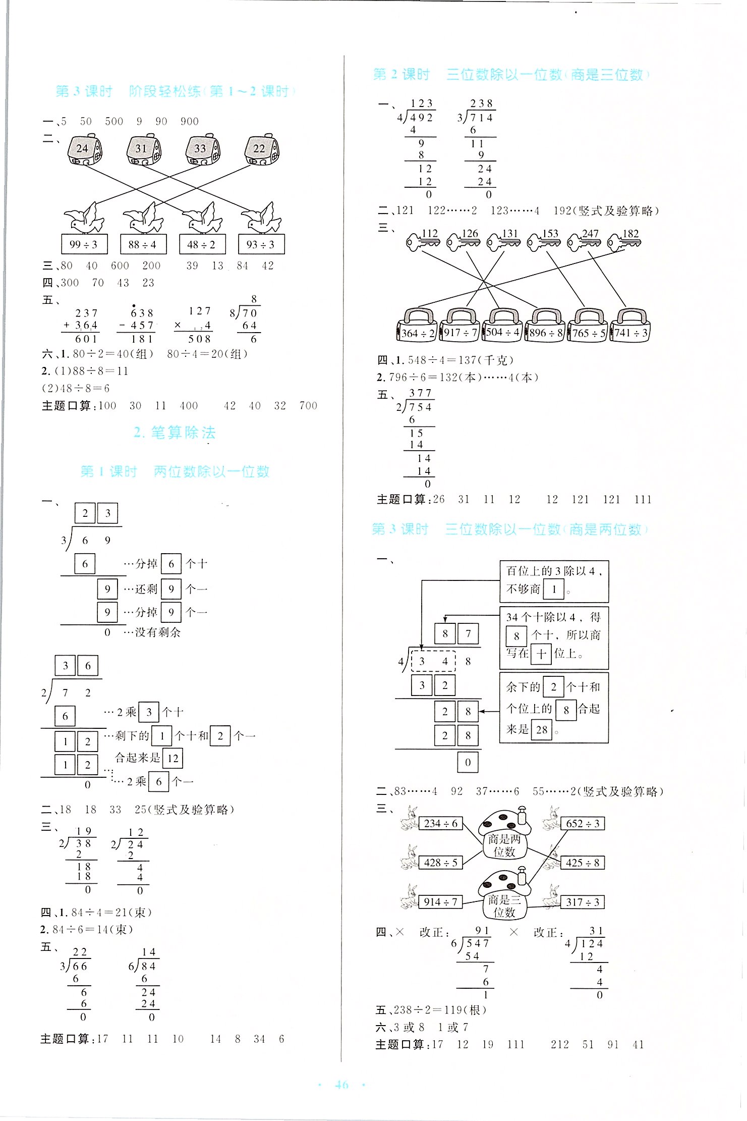 2020年小學(xué)同步學(xué)習(xí)目標(biāo)與檢測(cè)三年級(jí)數(shù)學(xué)下冊(cè)人教版 第2頁(yè)