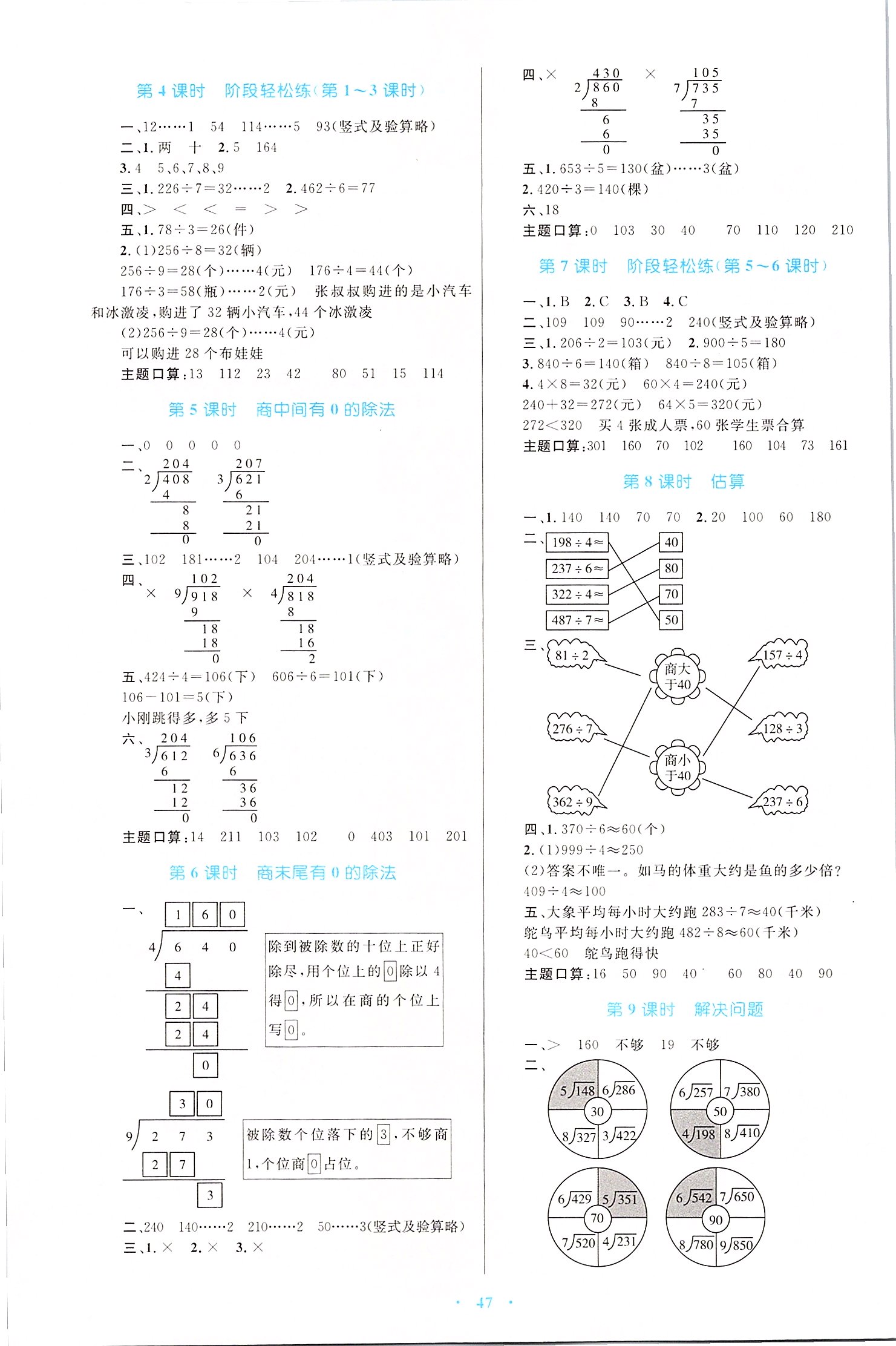 2020年小學(xué)同步學(xué)習(xí)目標(biāo)與檢測(cè)三年級(jí)數(shù)學(xué)下冊(cè)人教版 第3頁(yè)