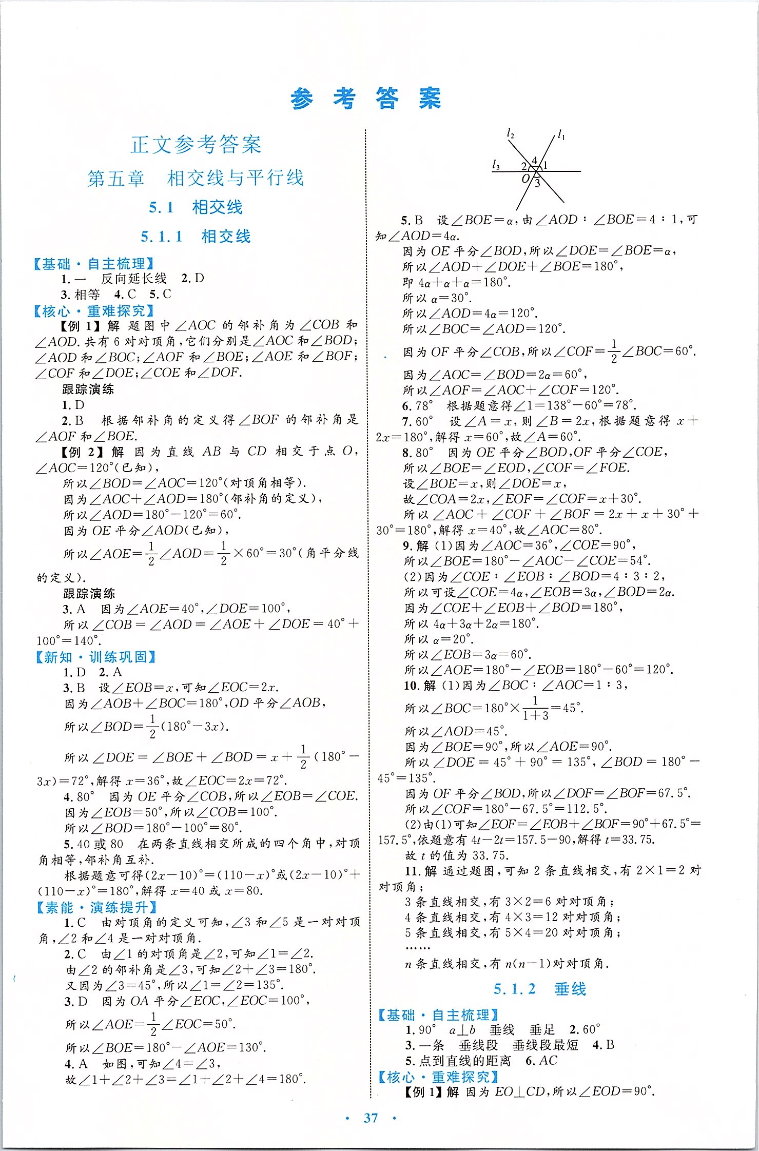 2020年初中同步學習目標與檢測七年級數(shù)學下冊人教版 第1頁