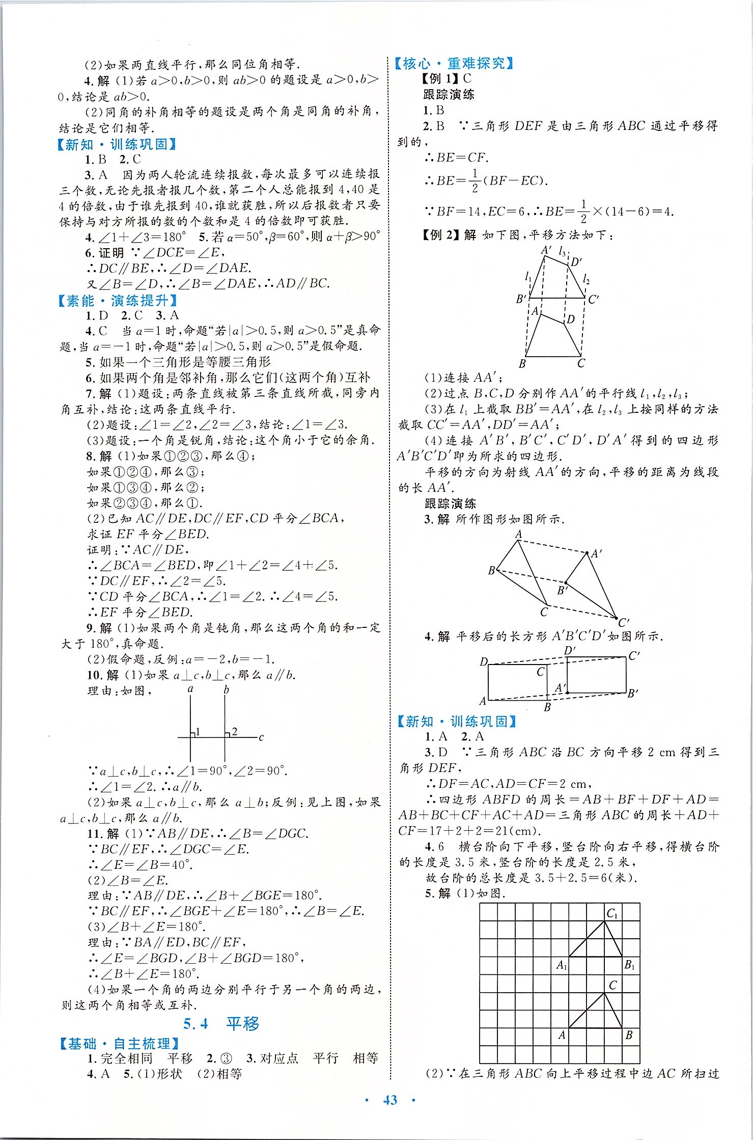 2020年初中同步學(xué)習(xí)目標與檢測七年級數(shù)學(xué)下冊人教版 第7頁