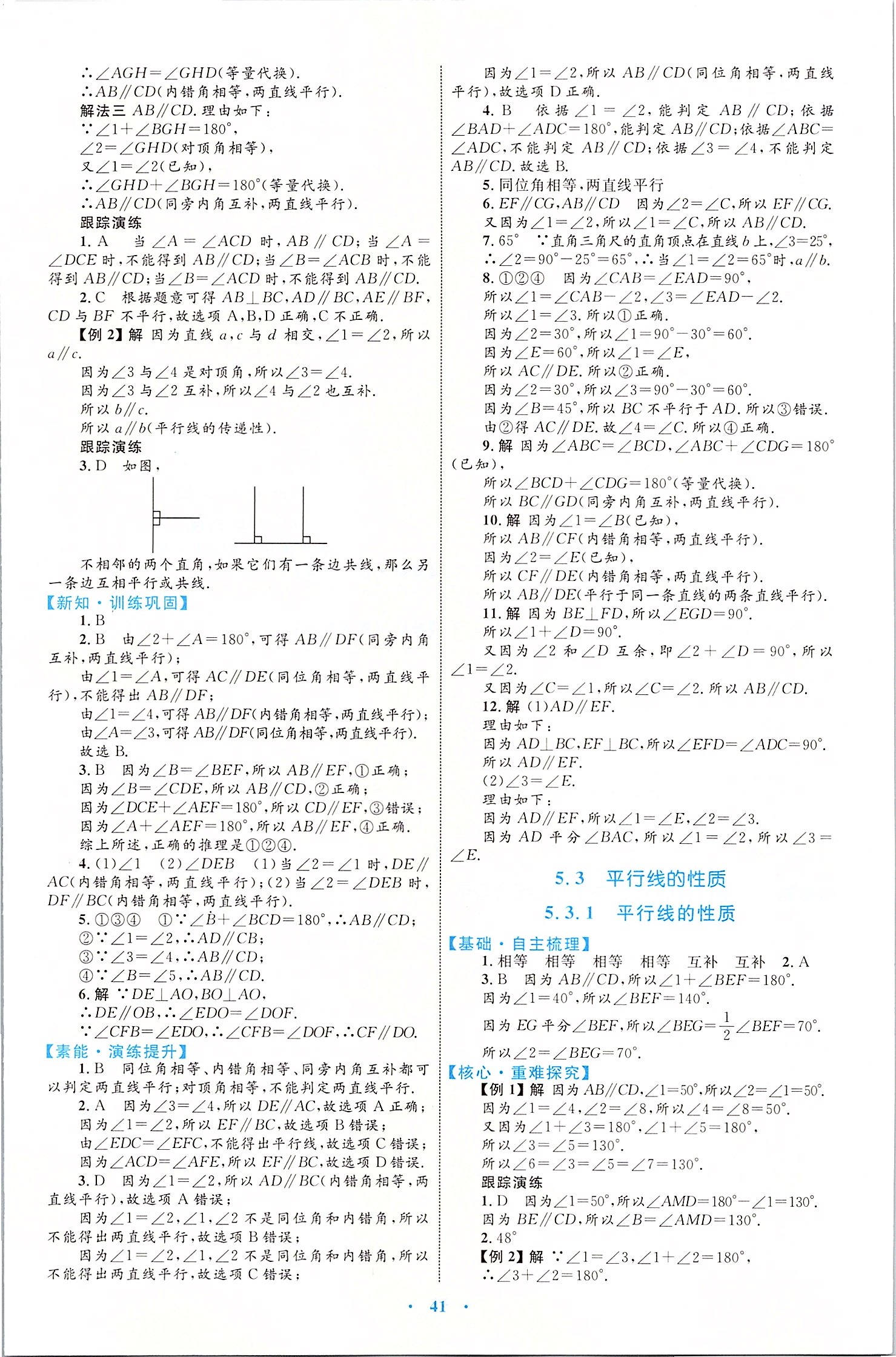 2020年初中同步學(xué)習(xí)目標(biāo)與檢測七年級數(shù)學(xué)下冊人教版 第5頁