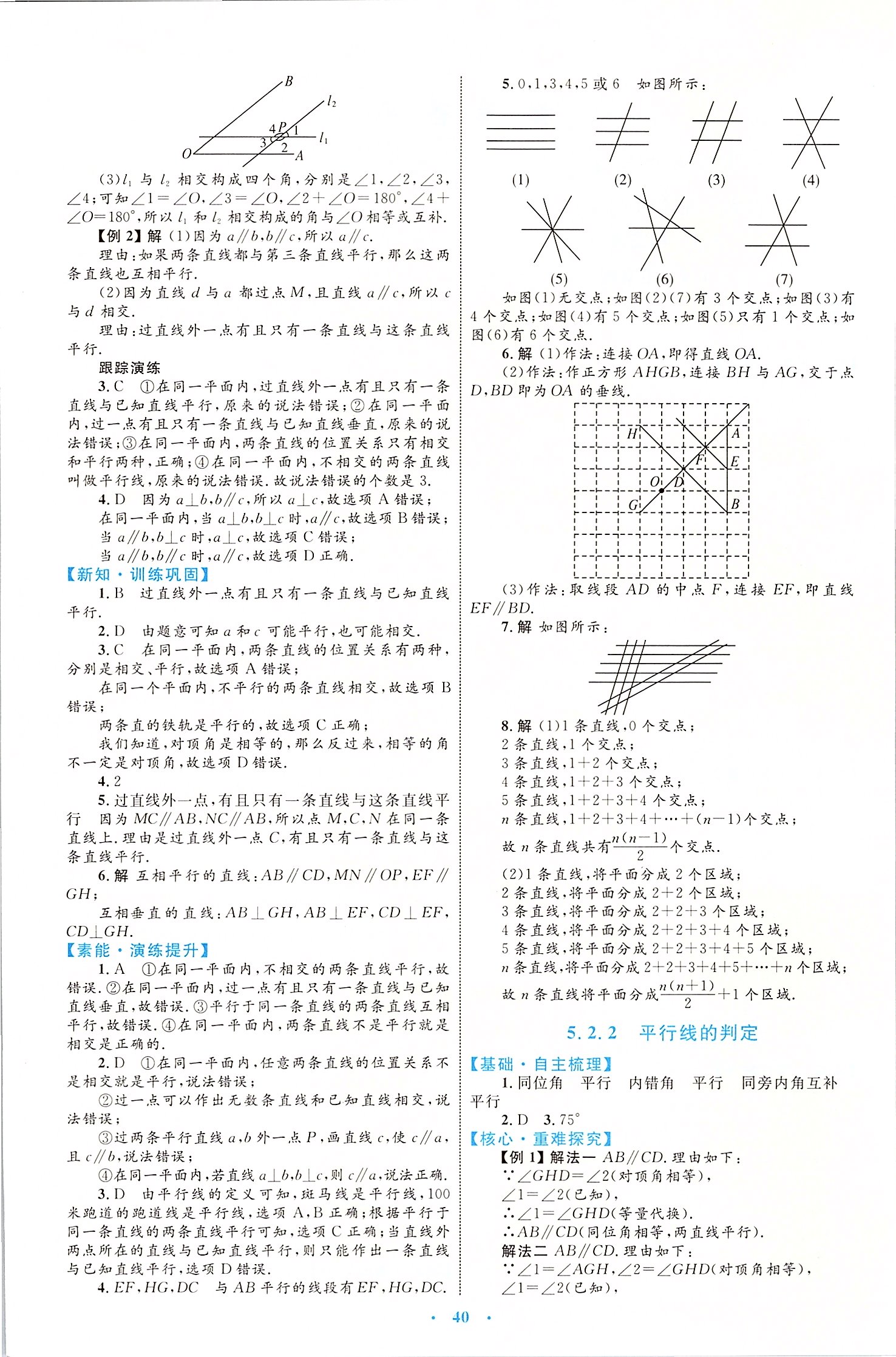 2020年初中同步學(xué)習(xí)目標(biāo)與檢測七年級(jí)數(shù)學(xué)下冊(cè)人教版 第4頁