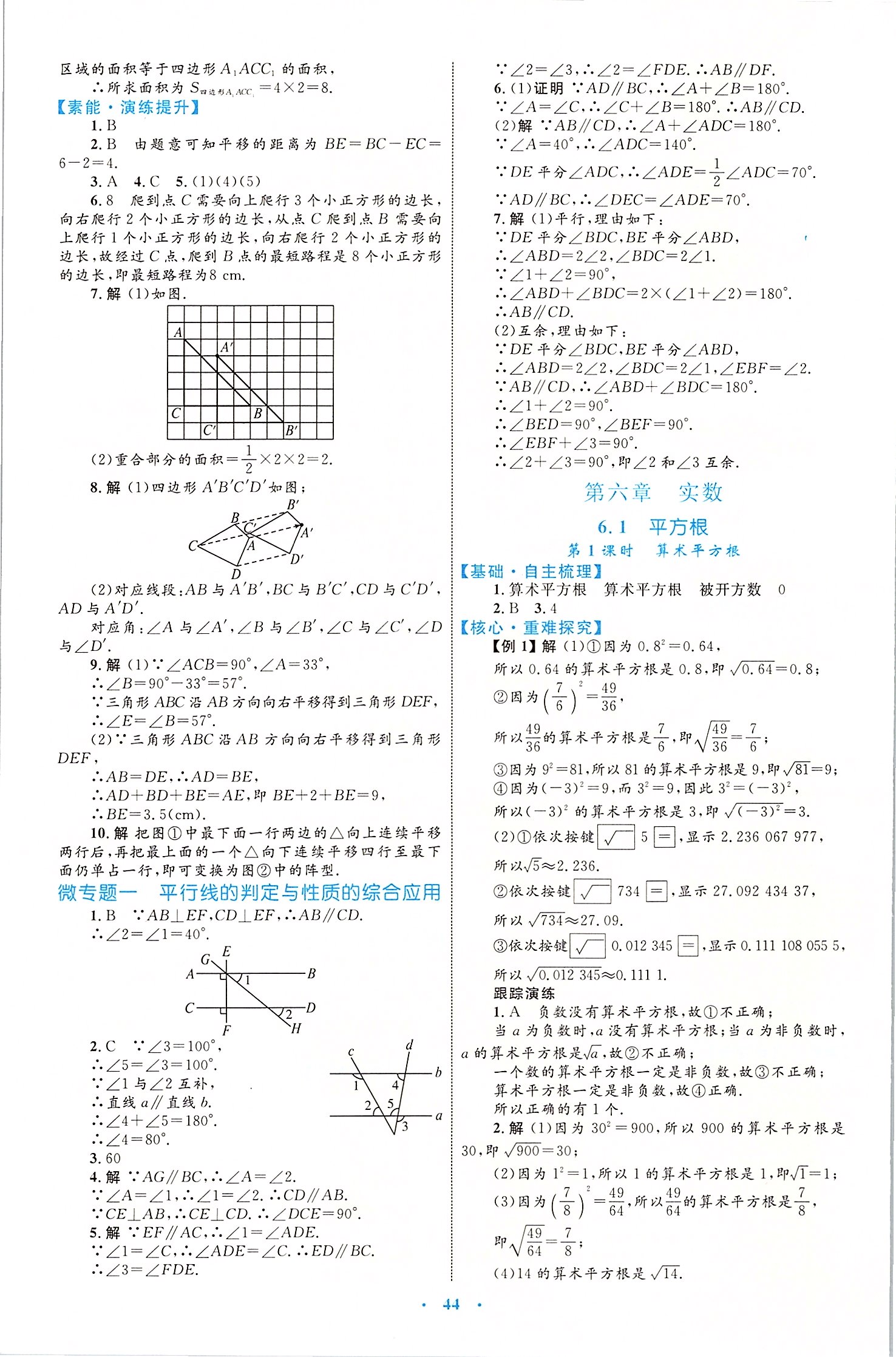 2020年初中同步學習目標與檢測七年級數(shù)學下冊人教版 第8頁