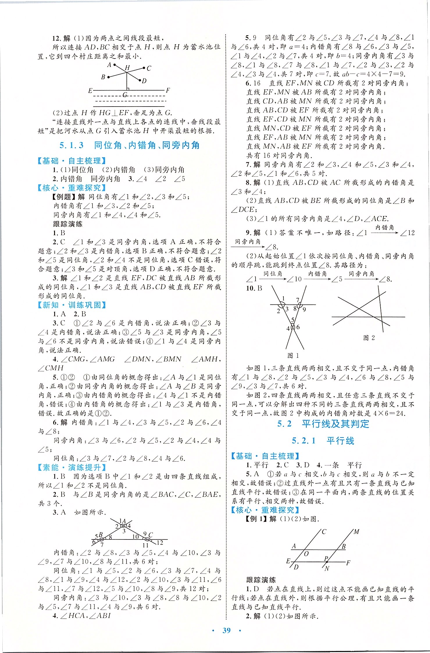 2020年初中同步學(xué)習(xí)目標(biāo)與檢測(cè)七年級(jí)數(shù)學(xué)下冊(cè)人教版 第3頁(yè)