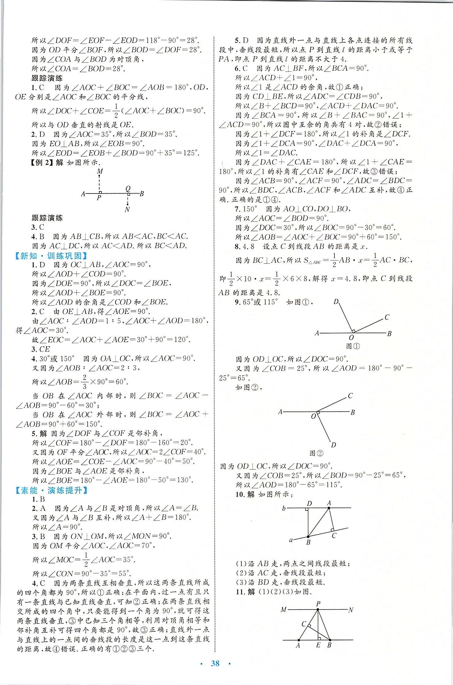 2020年初中同步學(xué)習(xí)目標(biāo)與檢測七年級數(shù)學(xué)下冊人教版 第2頁