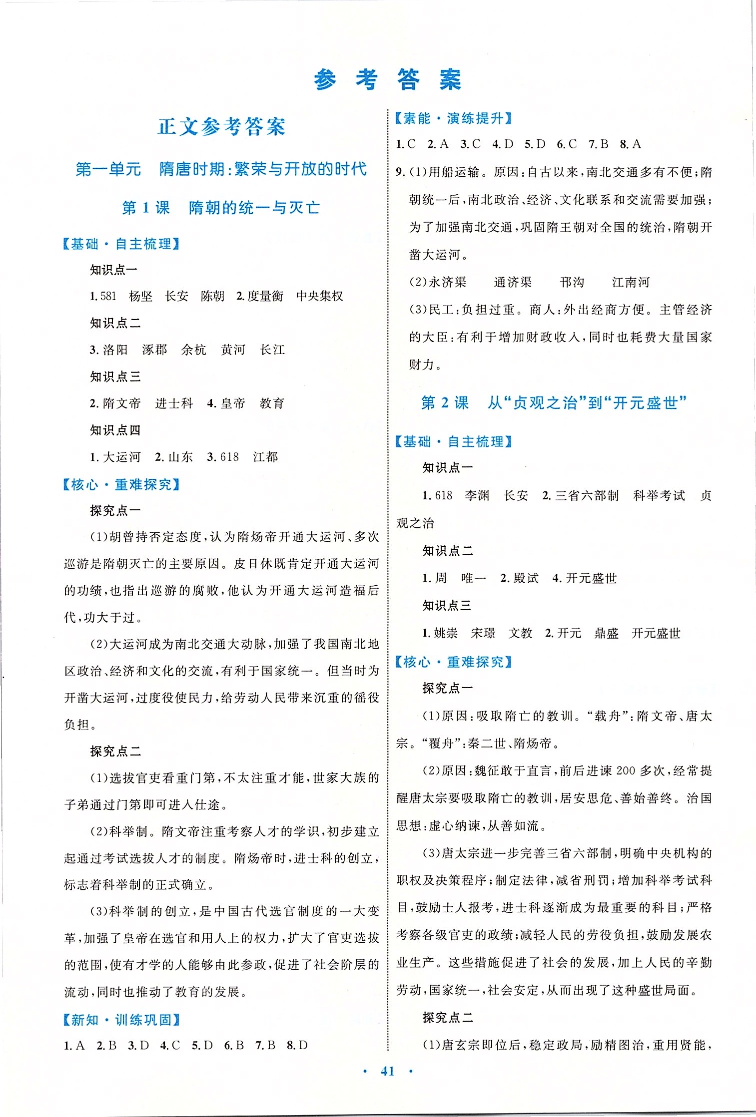 2020年初中同步學(xué)習(xí)目標(biāo)與檢測七年級歷史下冊人教版 第1頁