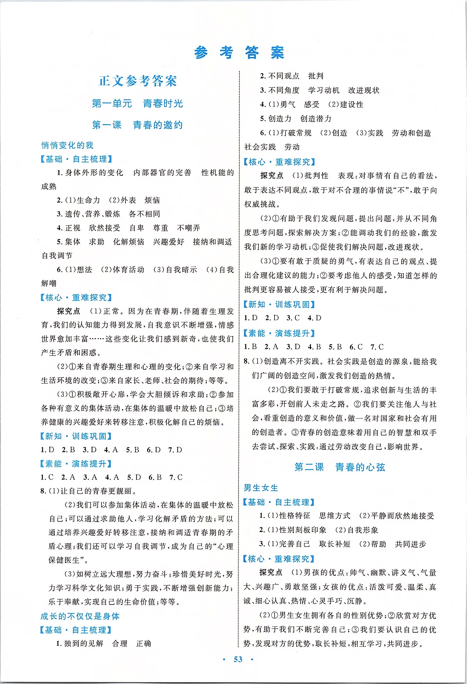 2020年初中同步學(xué)習(xí)目標(biāo)與檢測七年級道德與法治下冊人教版 第1頁