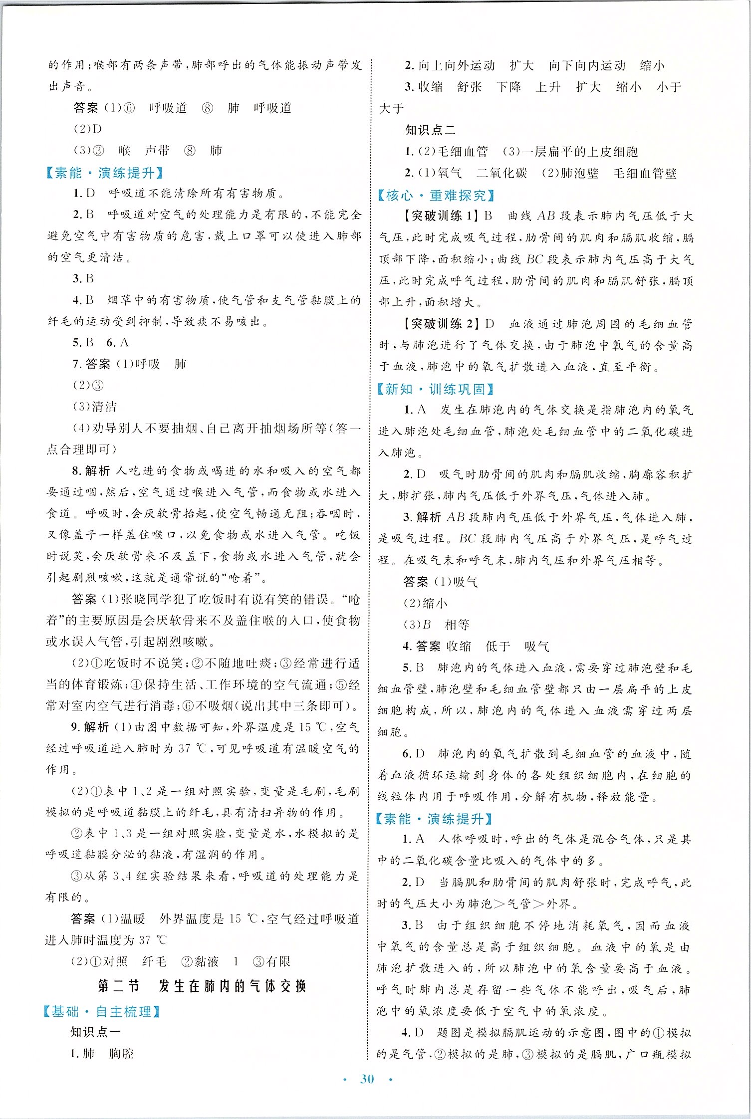 2020年初中同步學(xué)習(xí)目標(biāo)與檢測(cè)七年級(jí)生物下冊(cè)人教版 第6頁(yè)