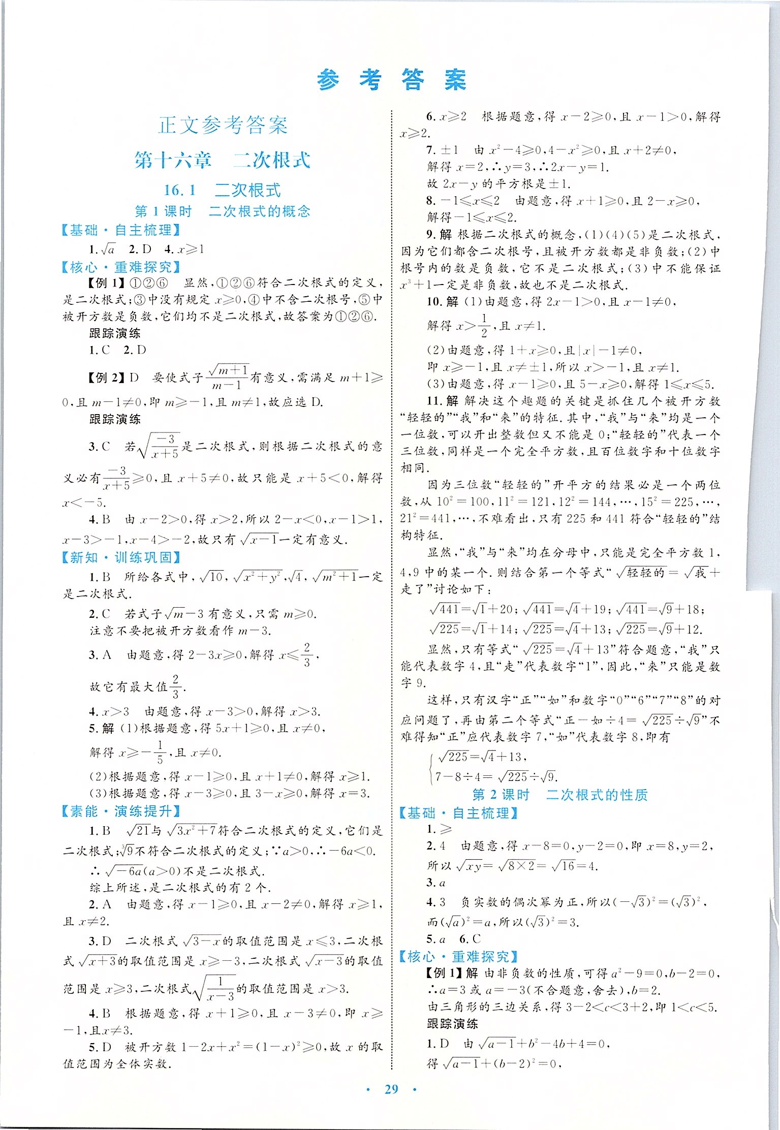 2020年初中同步学习目标与检测八年级数学下册人教版 第1页