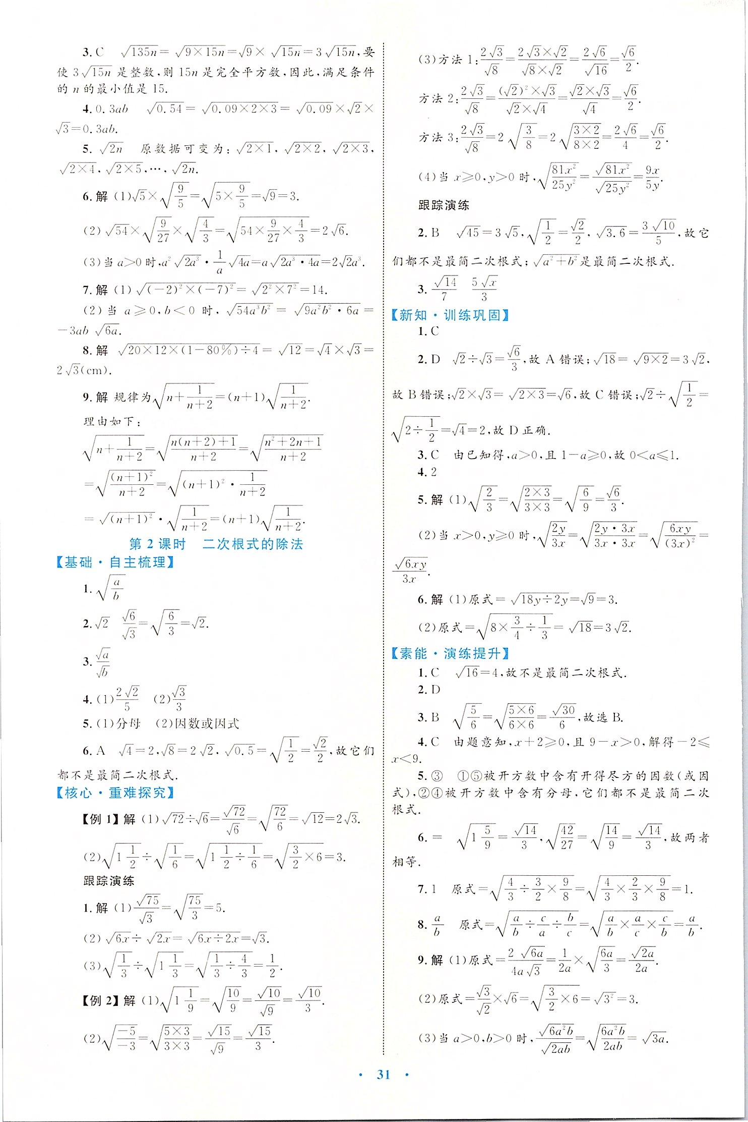 2020年初中同步學(xué)習(xí)目標(biāo)與檢測八年級(jí)數(shù)學(xué)下冊人教版 第3頁