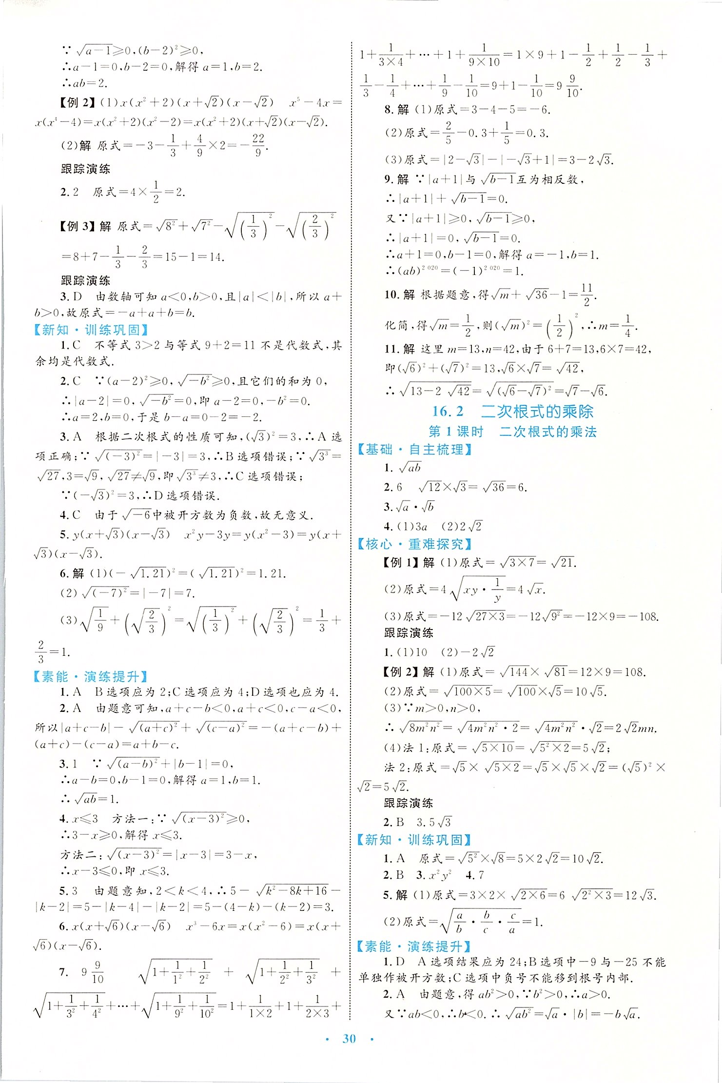 2020年初中同步學(xué)習(xí)目標(biāo)與檢測八年級數(shù)學(xué)下冊人教版 第2頁