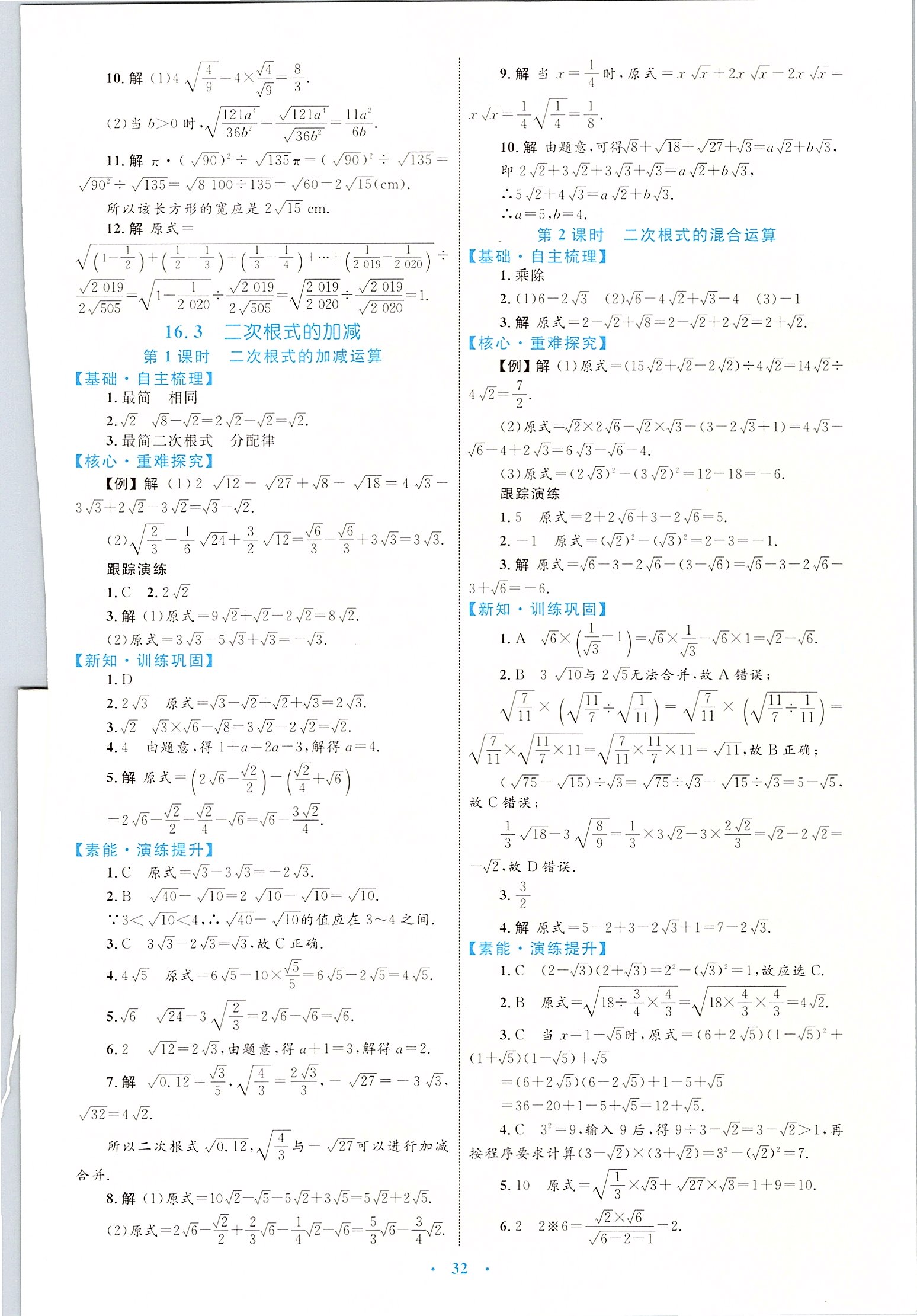 2020年初中同步学习目标与检测八年级数学下册人教版 第4页