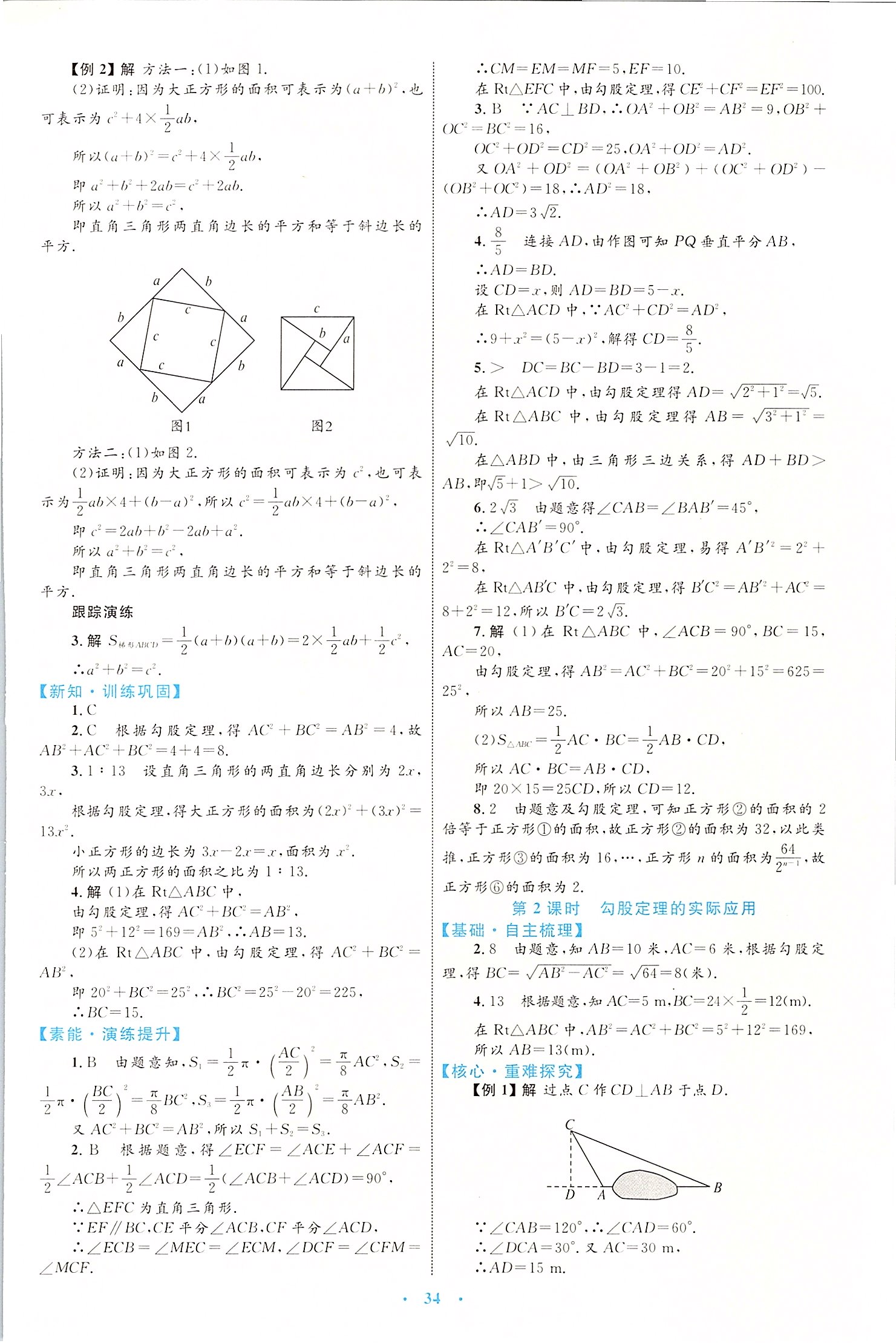 2020年初中同步學習目標與檢測八年級數(shù)學下冊人教版 第6頁