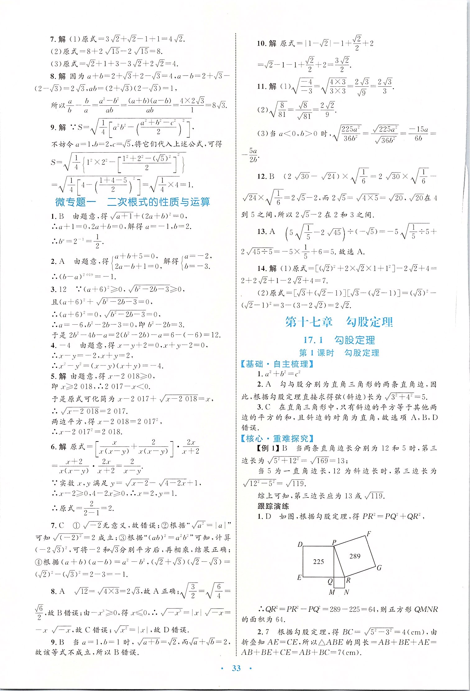 2020年初中同步學(xué)習(xí)目標(biāo)與檢測八年級數(shù)學(xué)下冊人教版 第5頁