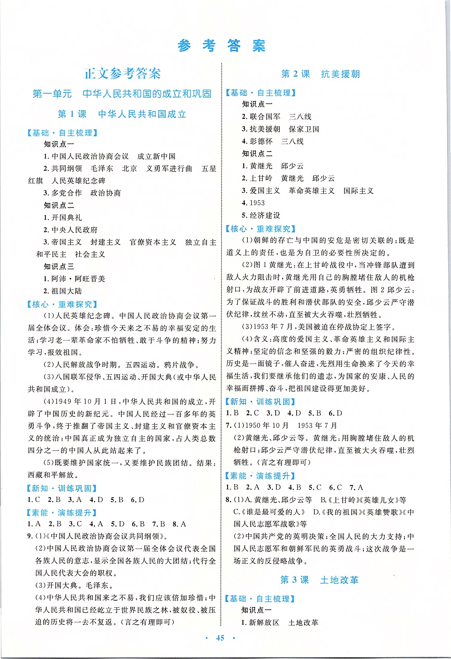 2020年初中同步學習目標與檢測八年級歷史下冊人教版 第1頁