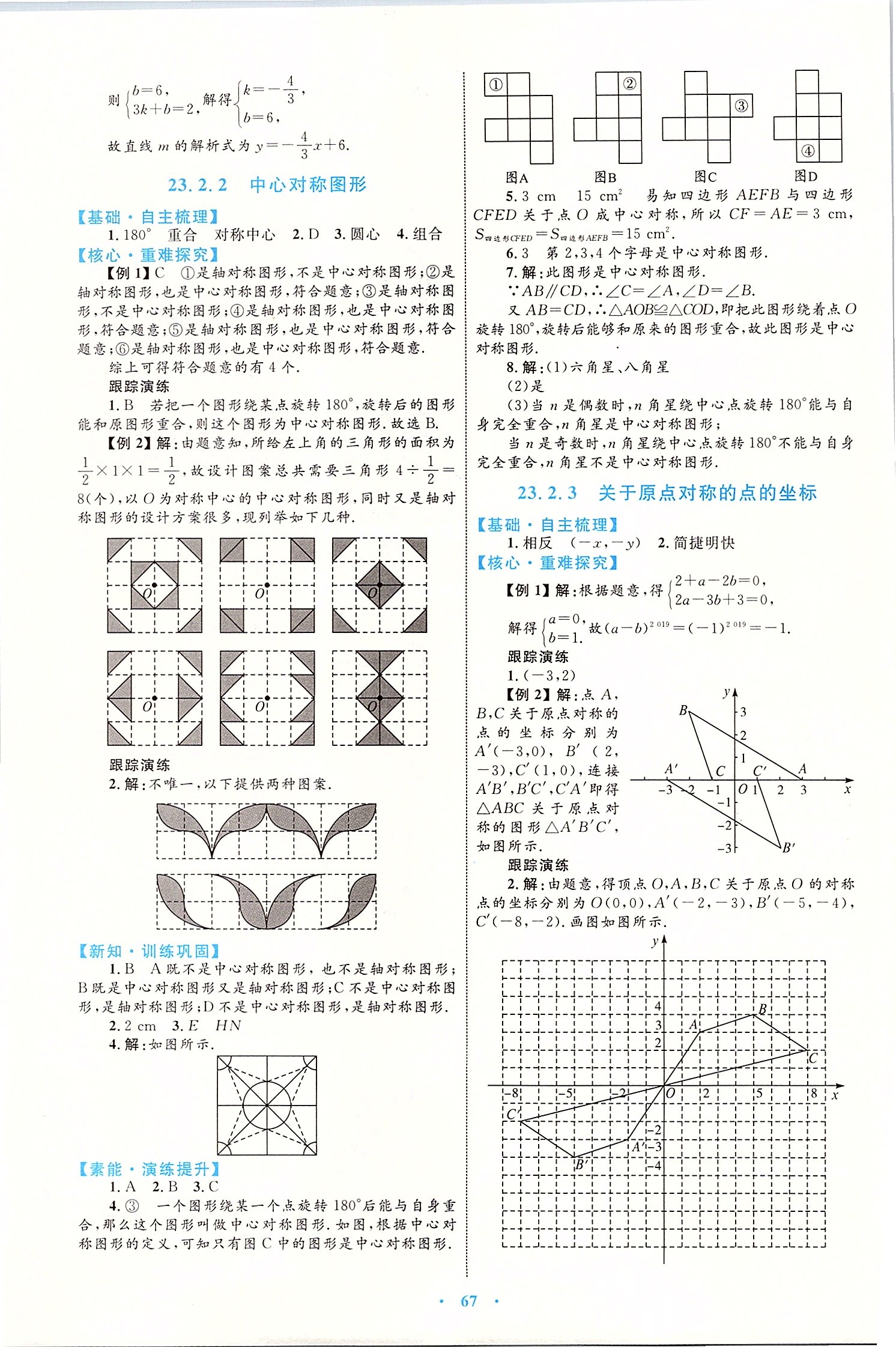 2020年初中同步学习目标与检测九年级数学全一册人教版 第15页