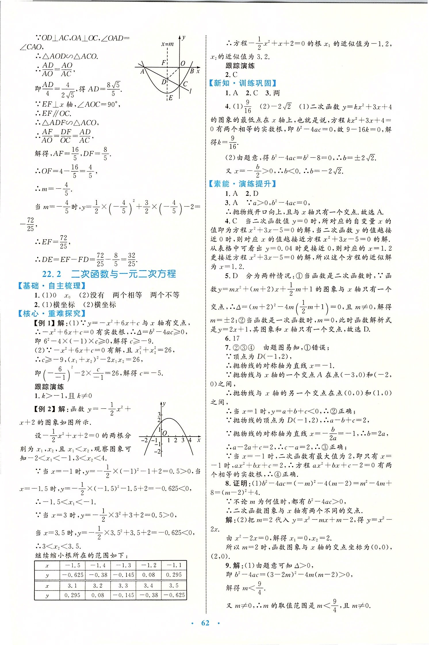 2020年初中同步學(xué)習(xí)目標(biāo)與檢測(cè)九年級(jí)數(shù)學(xué)全一冊(cè)人教版 第10頁(yè)