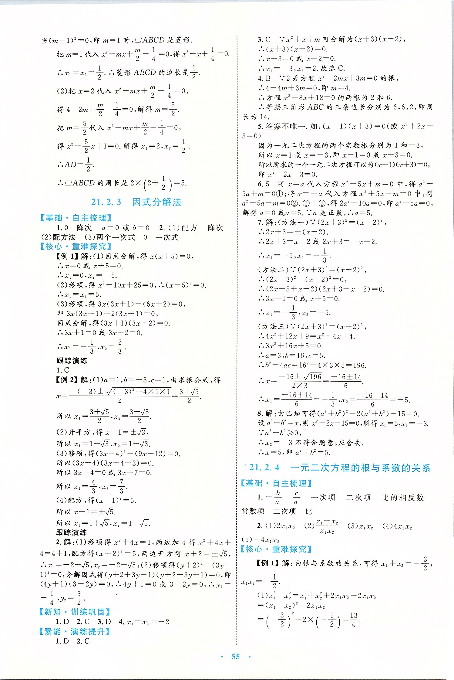 2020年初中同步学习目标与检测九年级数学全一册人教版 第3页