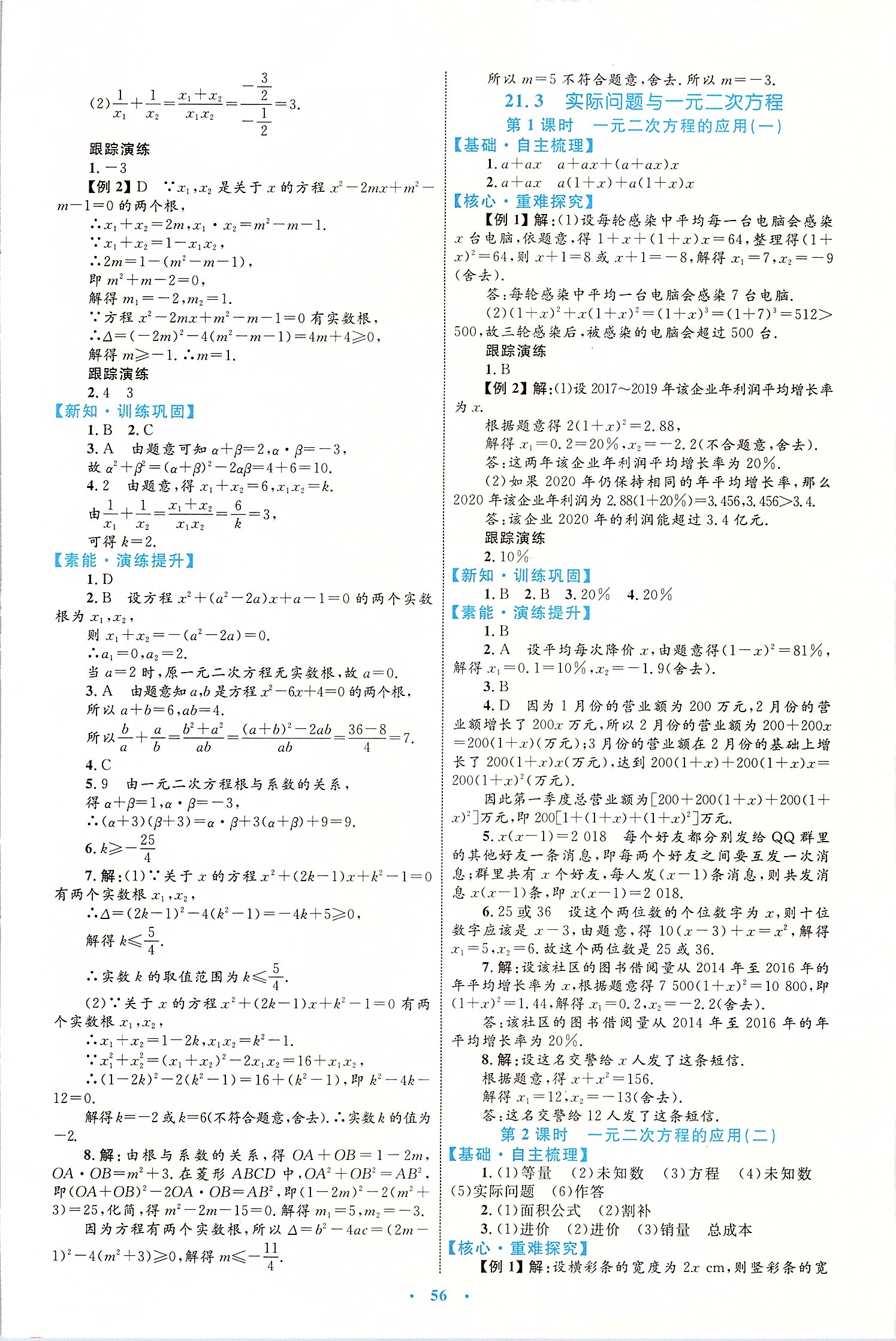 2020年初中同步学习目标与检测九年级数学全一册人教版 第4页