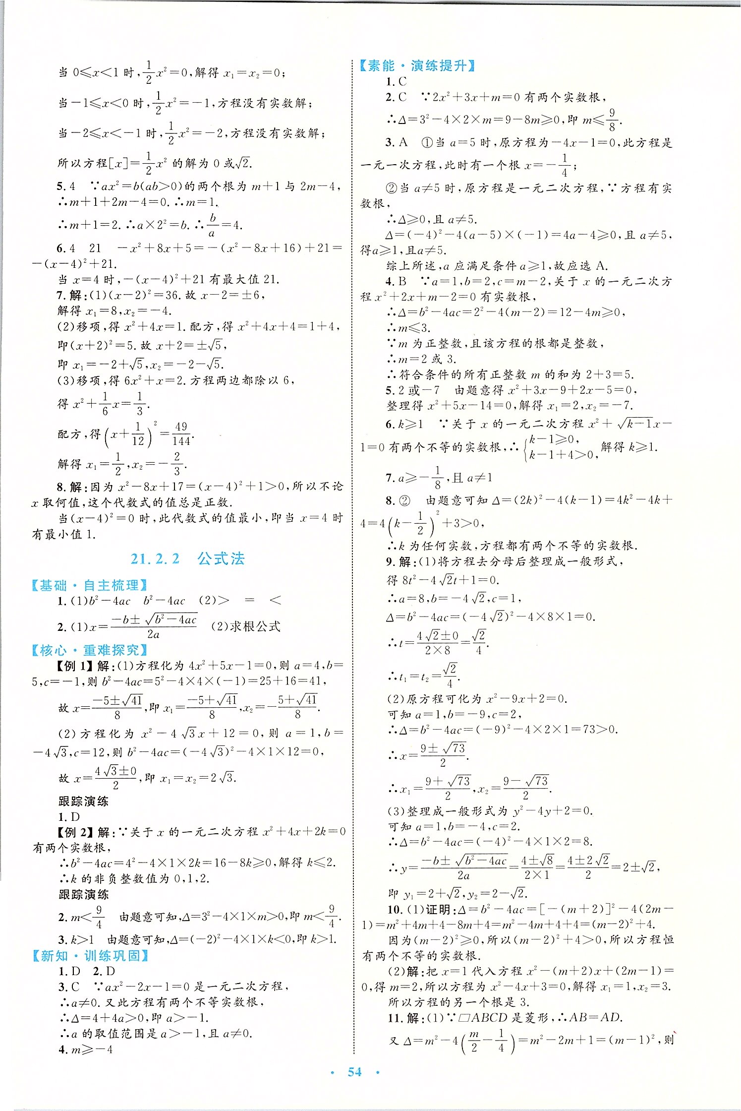 2020年初中同步學(xué)習(xí)目標(biāo)與檢測九年級數(shù)學(xué)全一冊人教版 第2頁