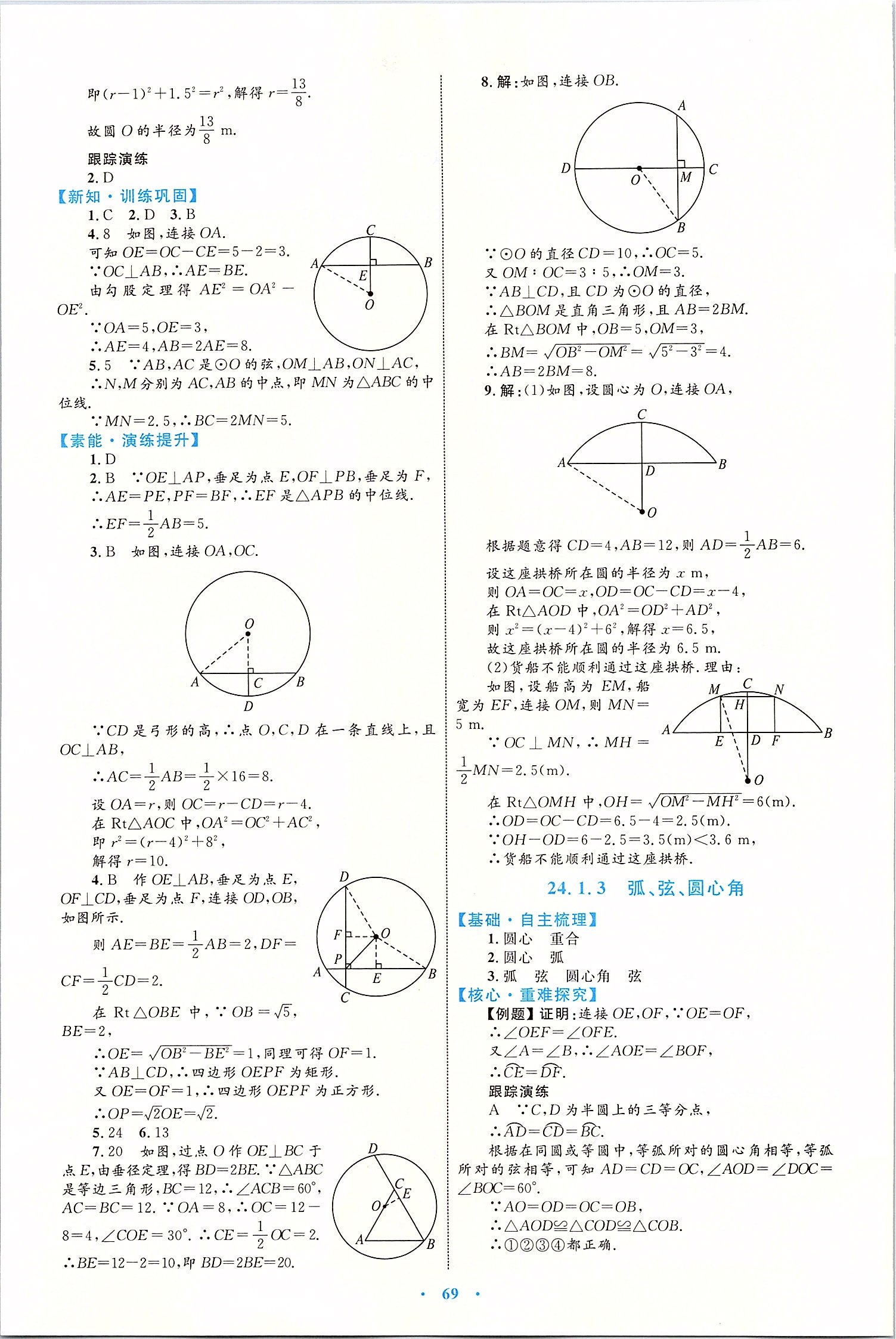 2020年初中同步学习目标与检测九年级数学全一册人教版 第17页