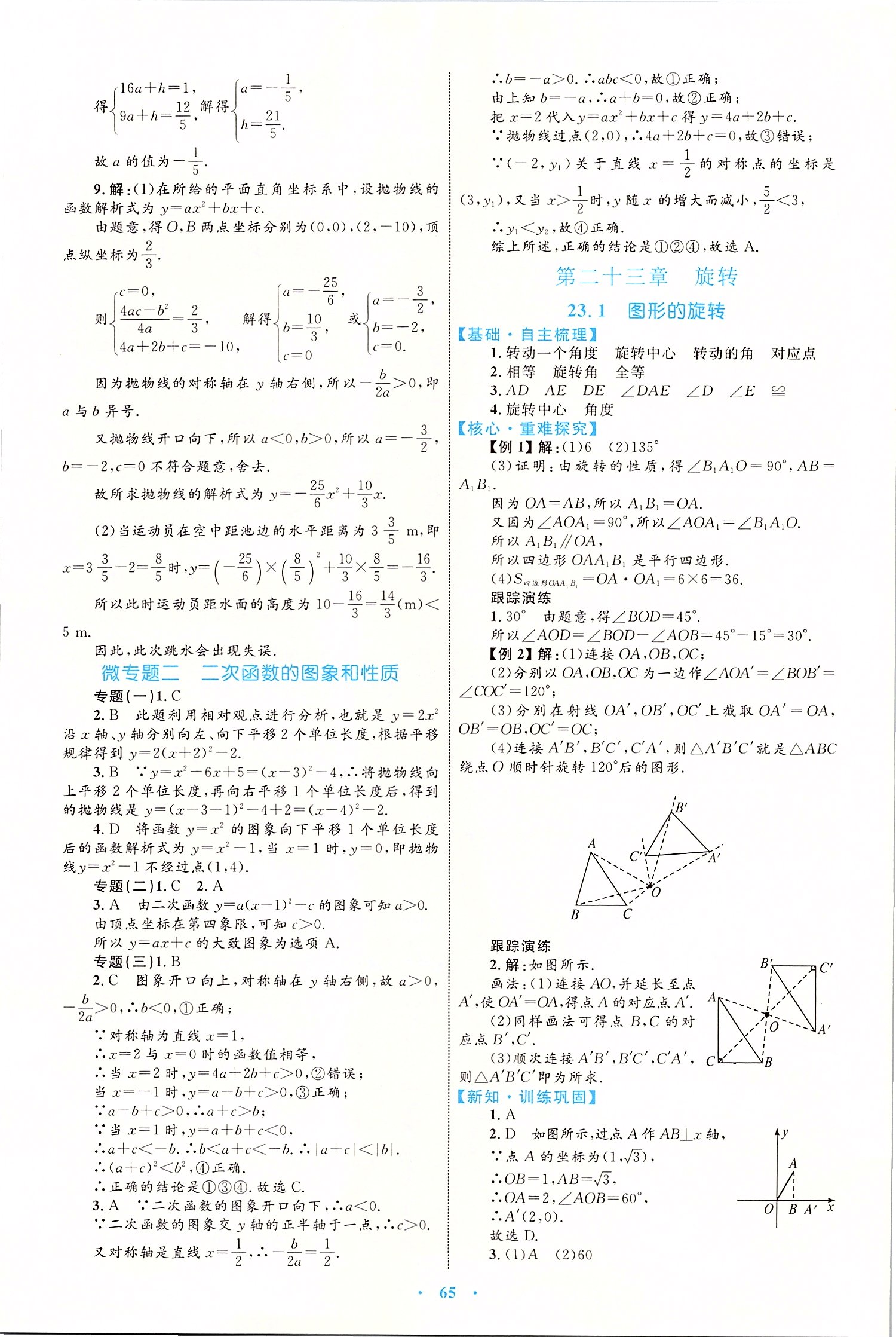 2020年初中同步學(xué)習(xí)目標(biāo)與檢測九年級數(shù)學(xué)全一冊人教版 第13頁