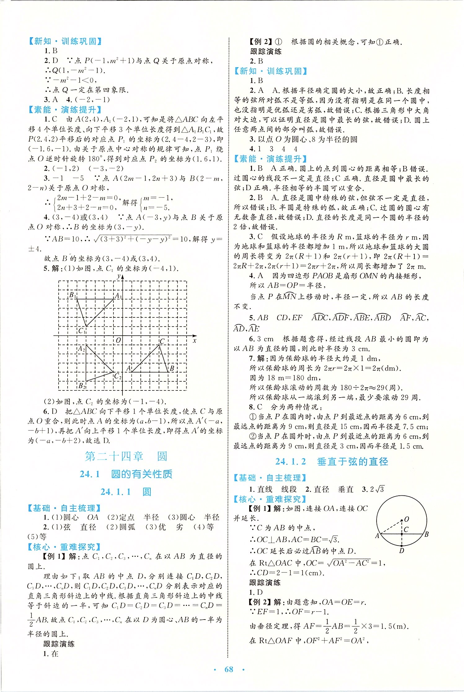 2020年初中同步学习目标与检测九年级数学全一册人教版 第16页