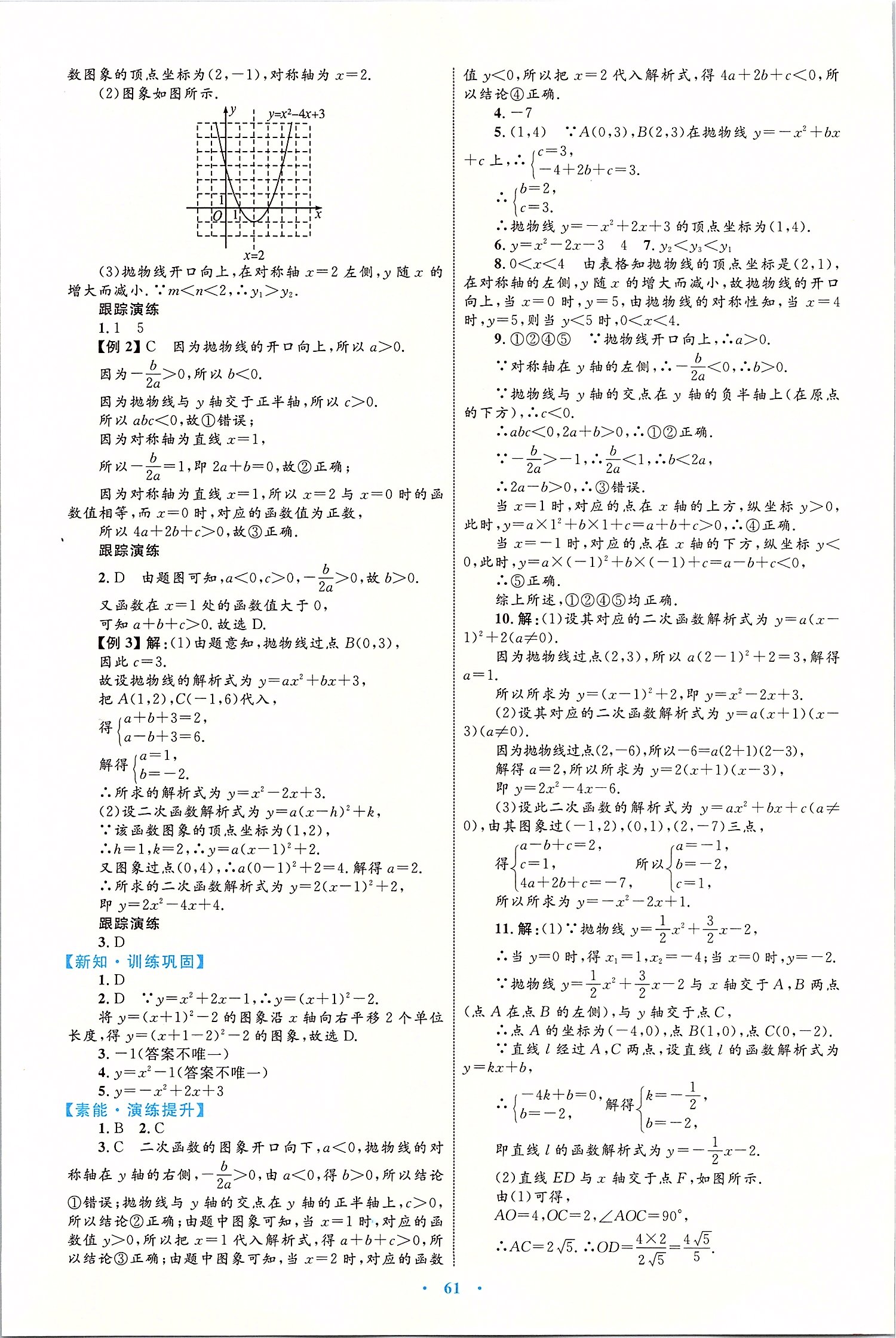 2020年初中同步学习目标与检测九年级数学全一册人教版 第9页