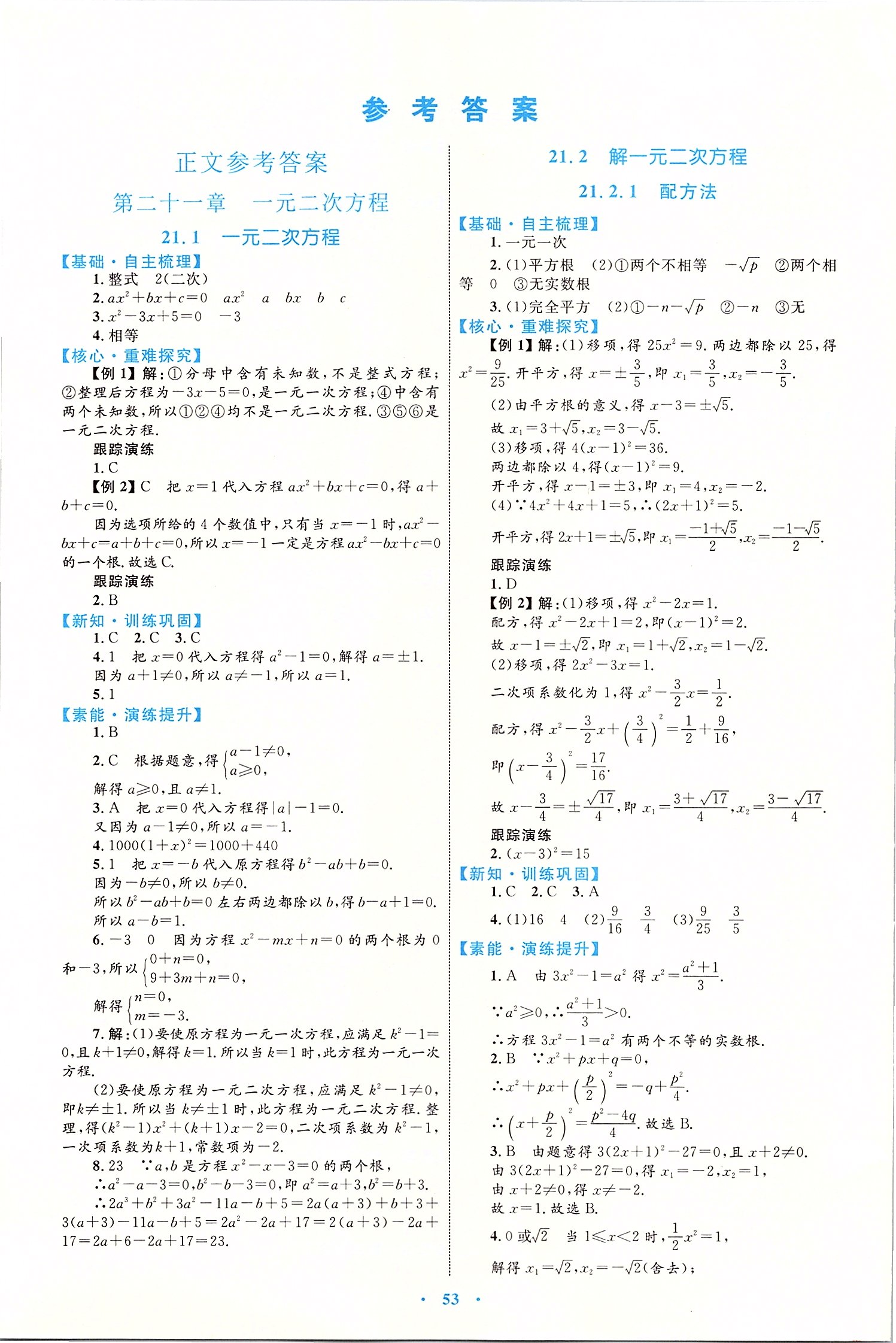 2020年初中同步学习目标与检测九年级数学全一册人教版 第1页